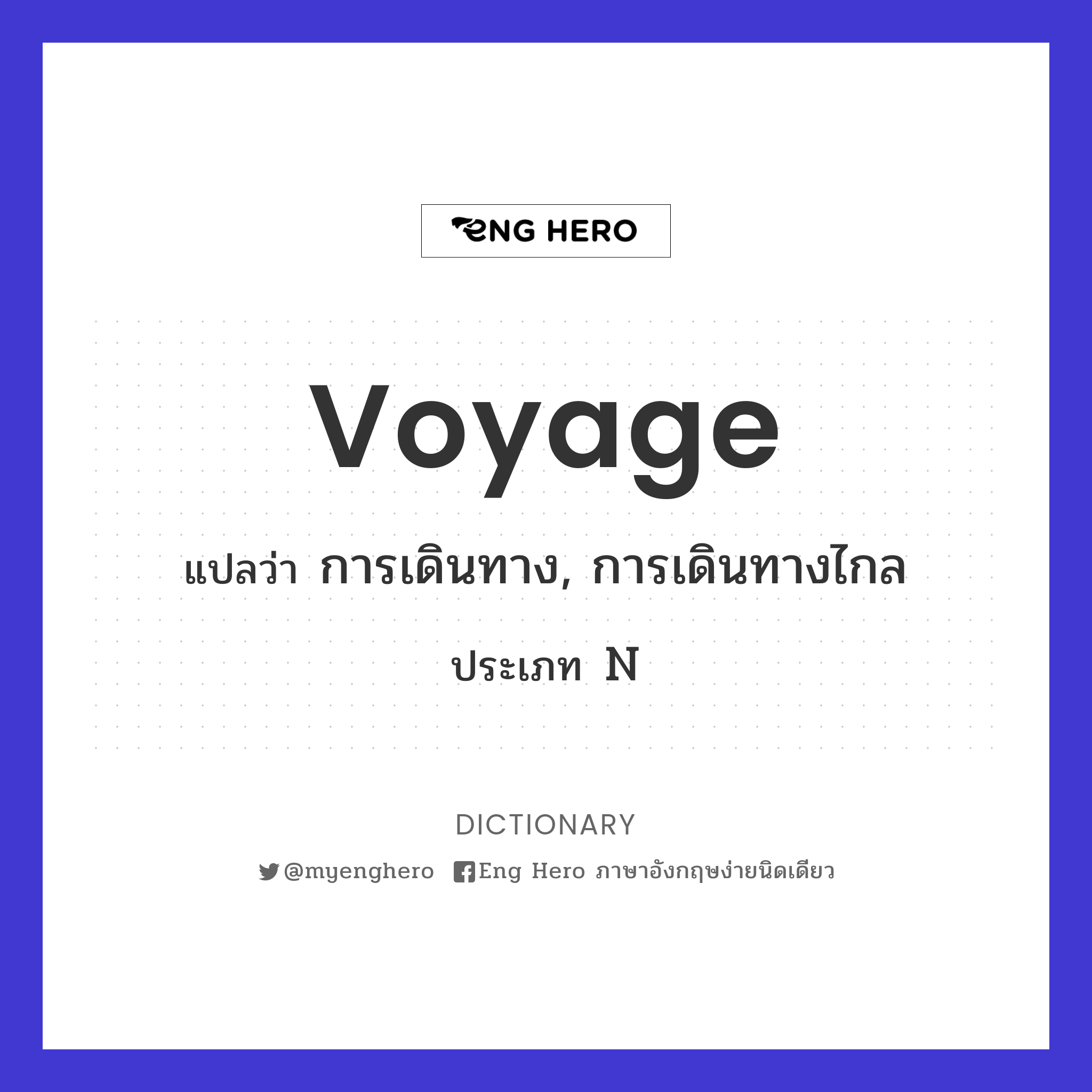 voyage