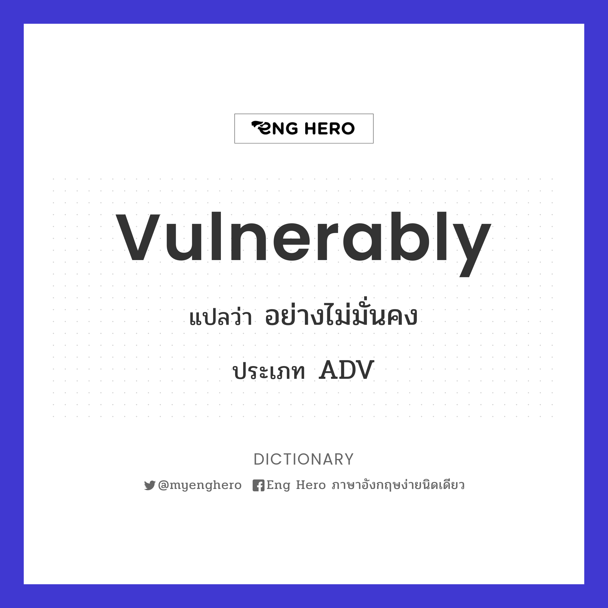 vulnerably