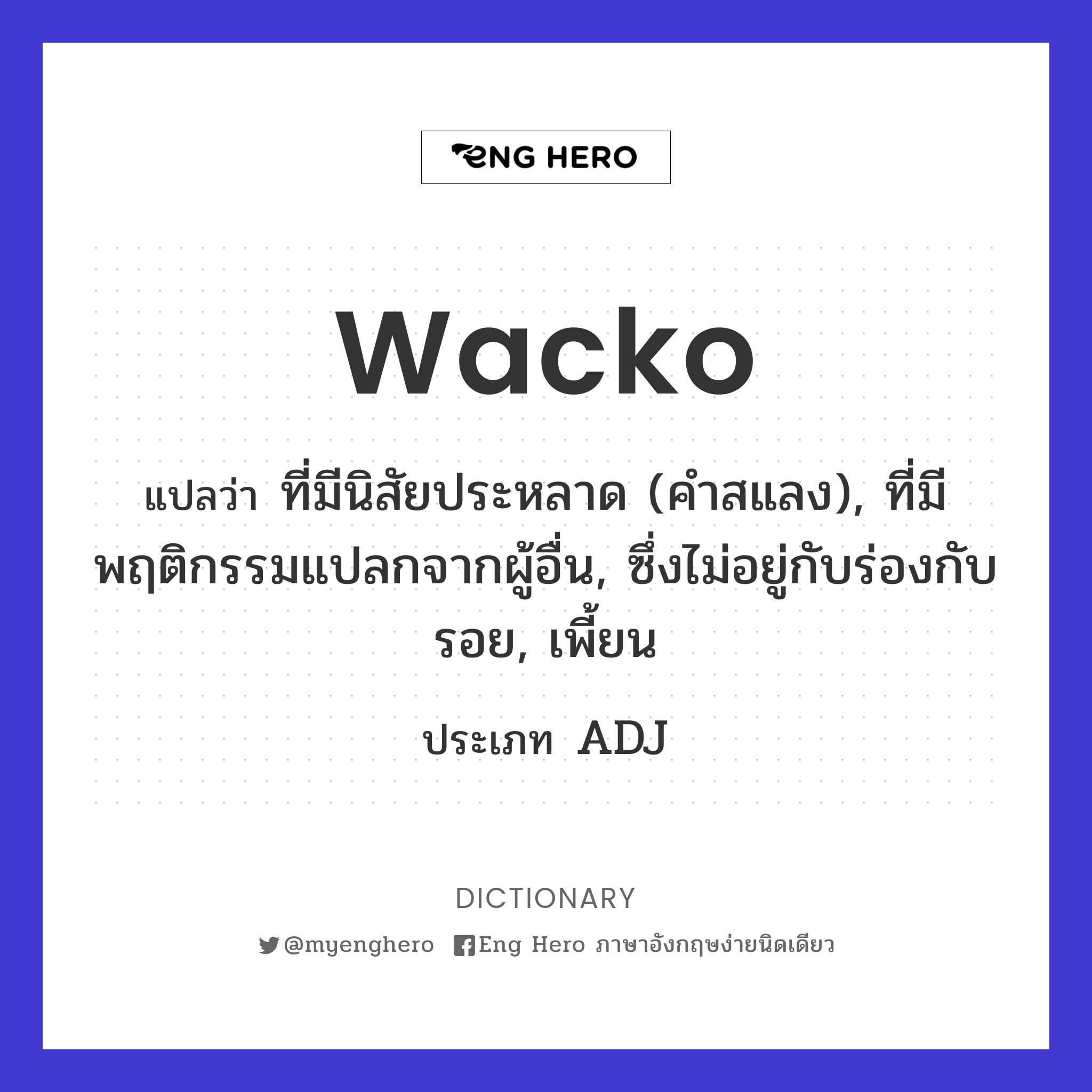 wacko