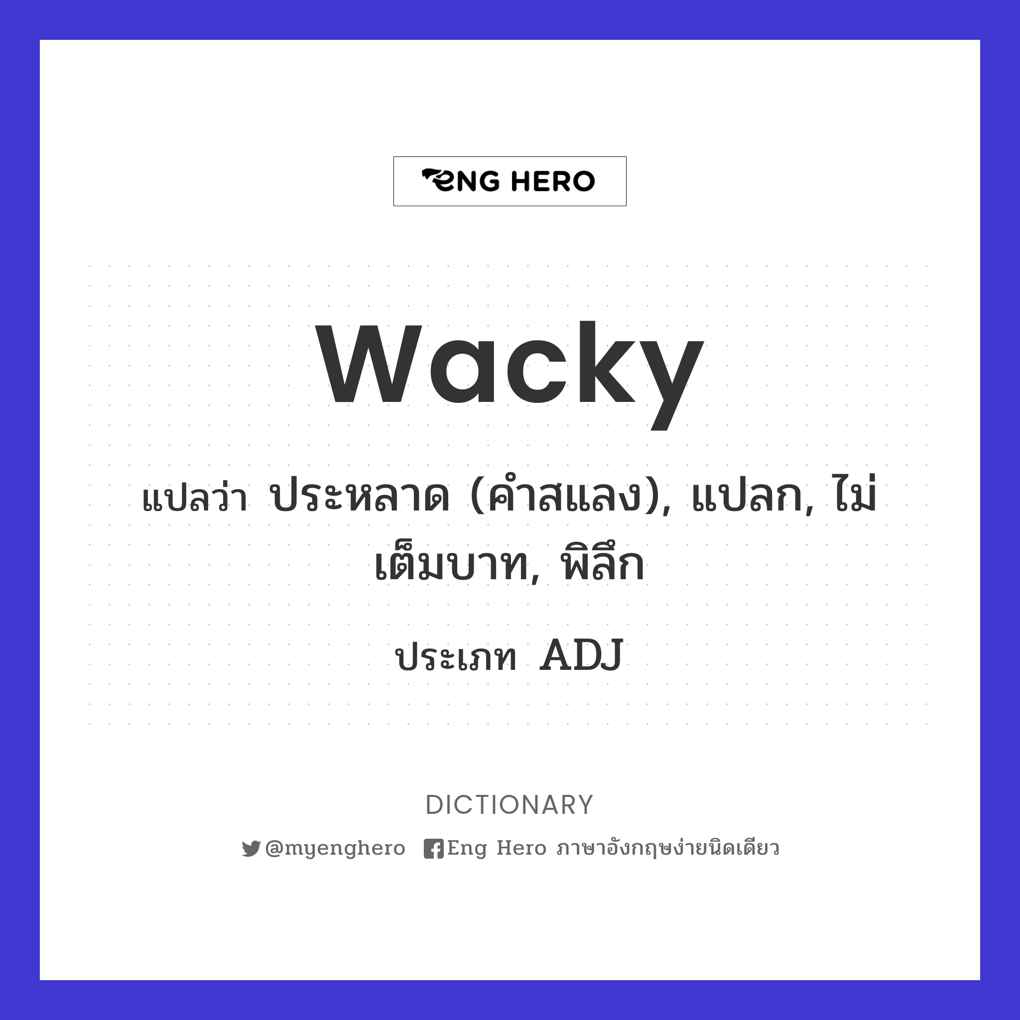 wacky