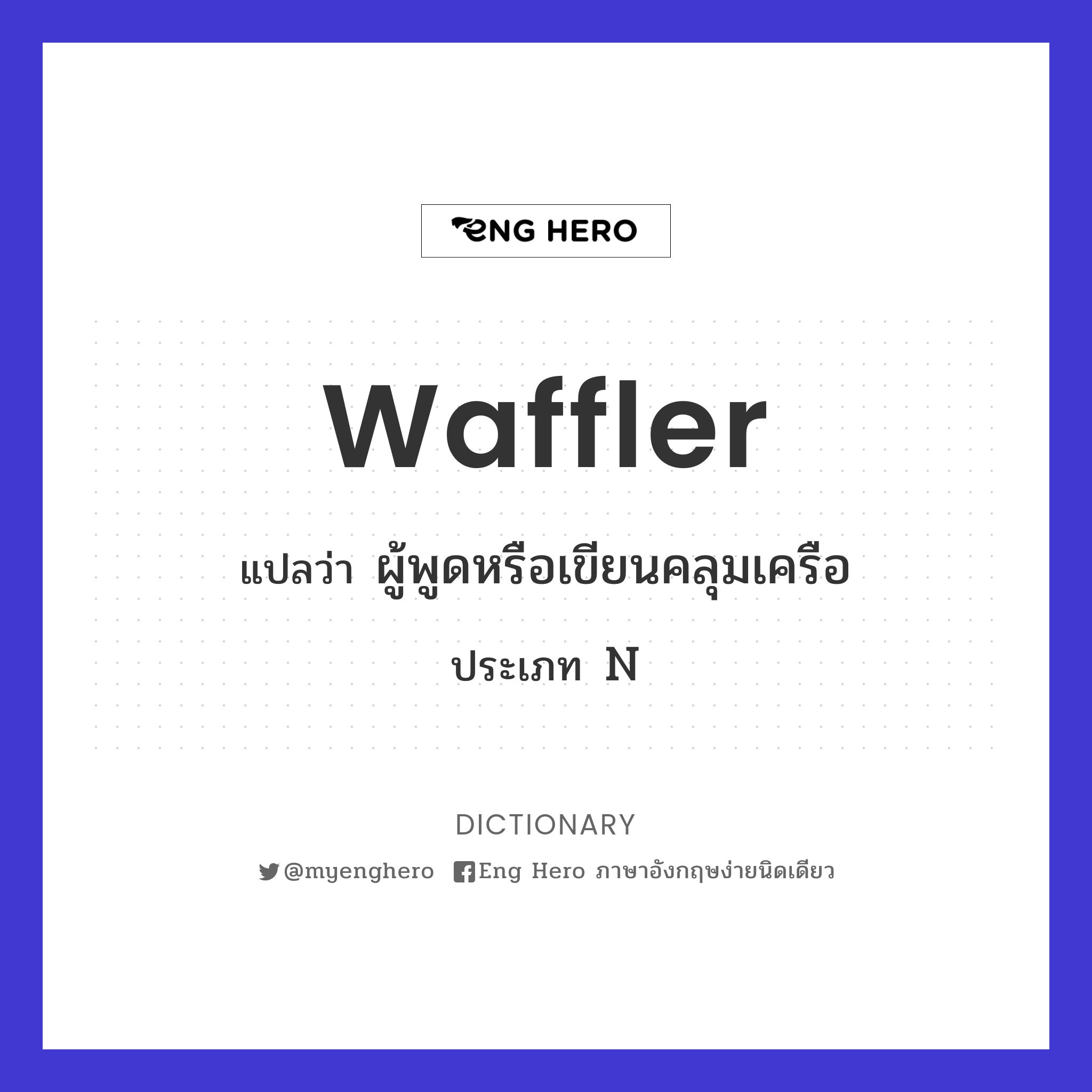 waffler