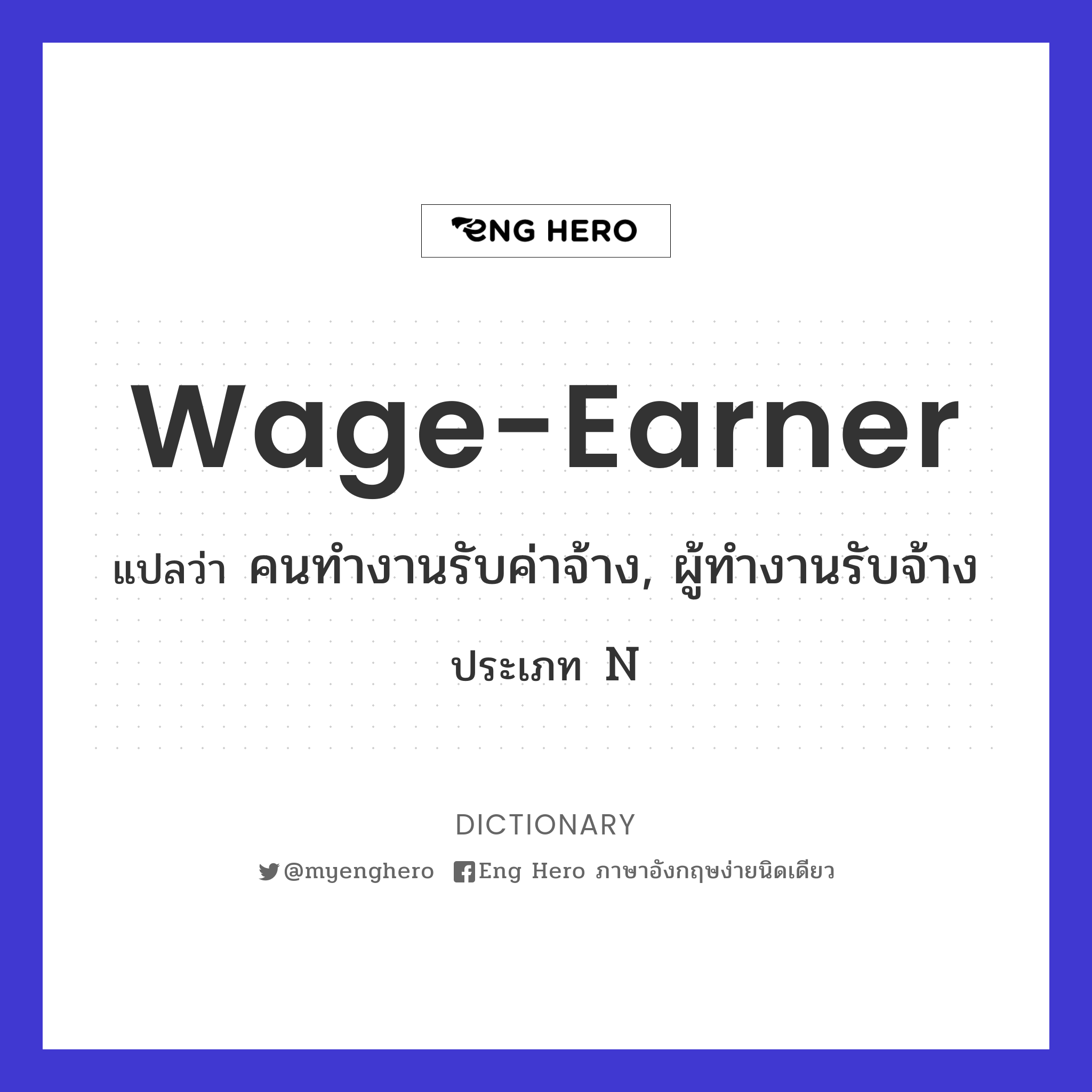 wage-earner