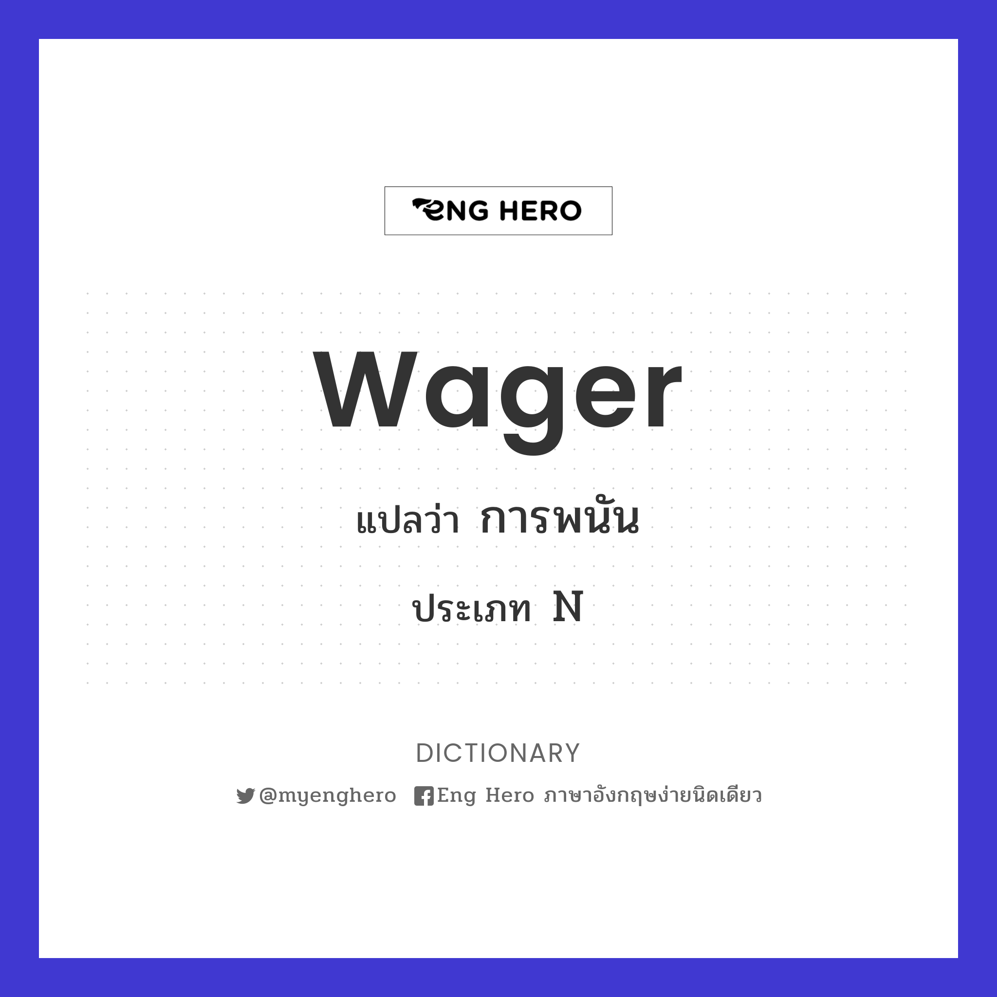 wager