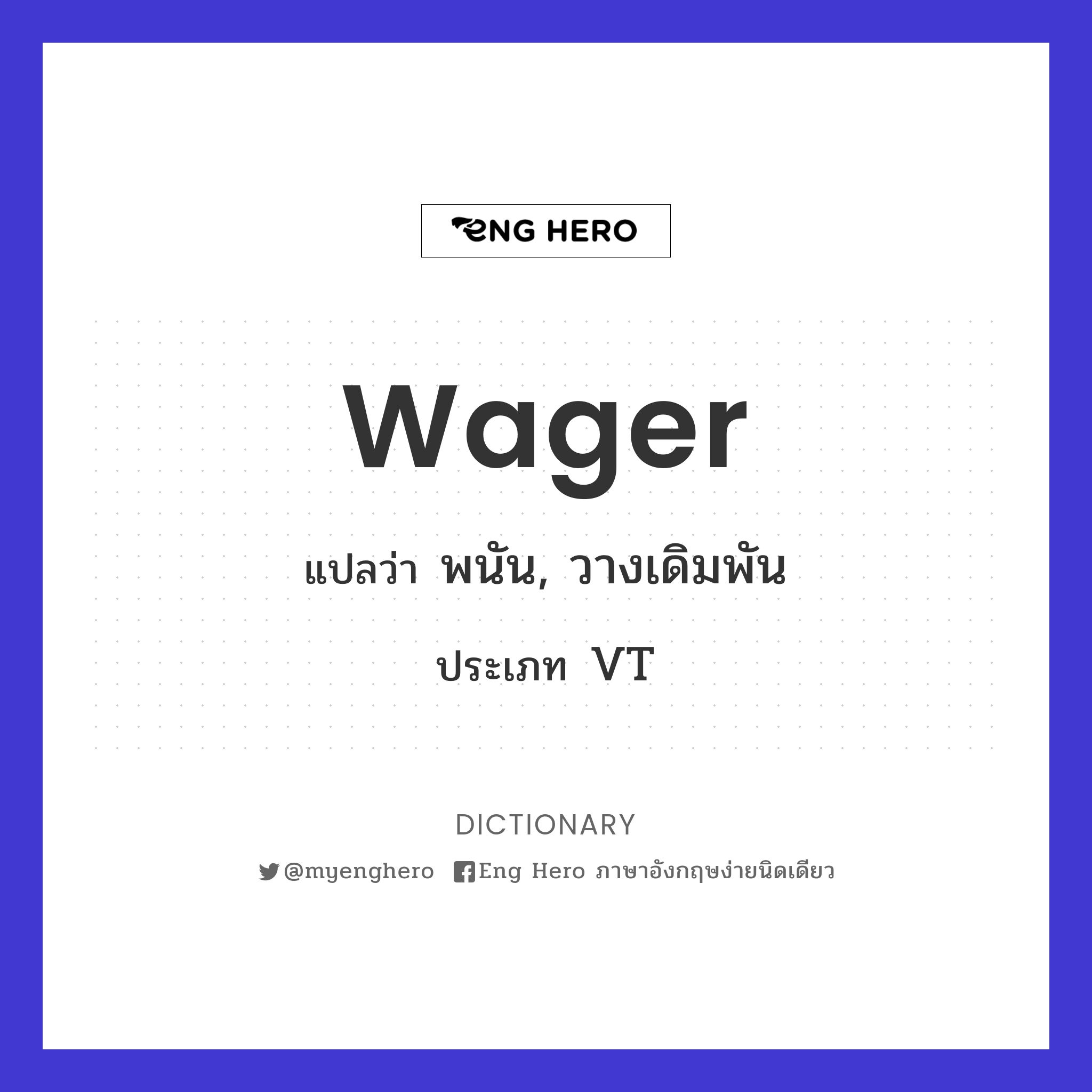 wager