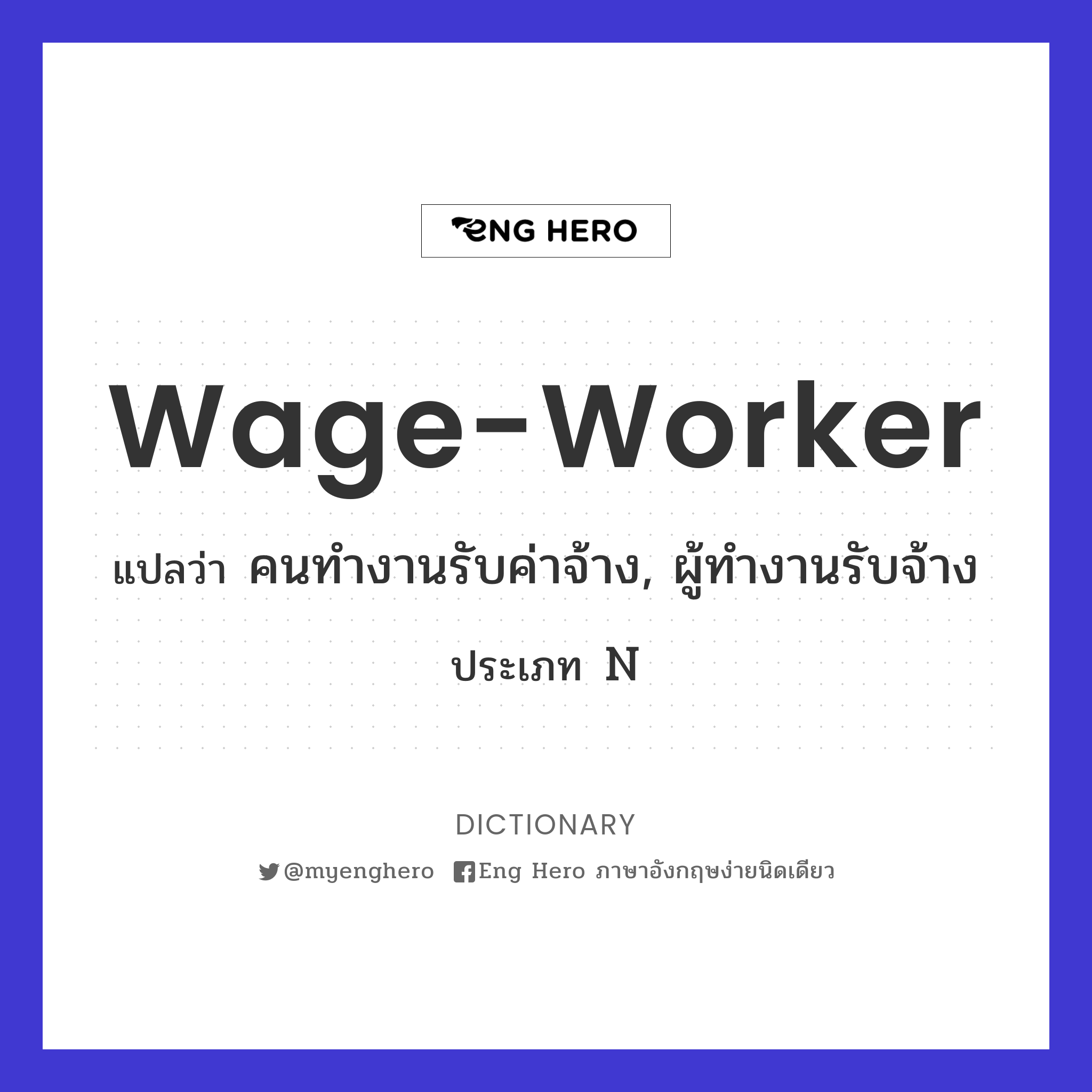 wage-worker