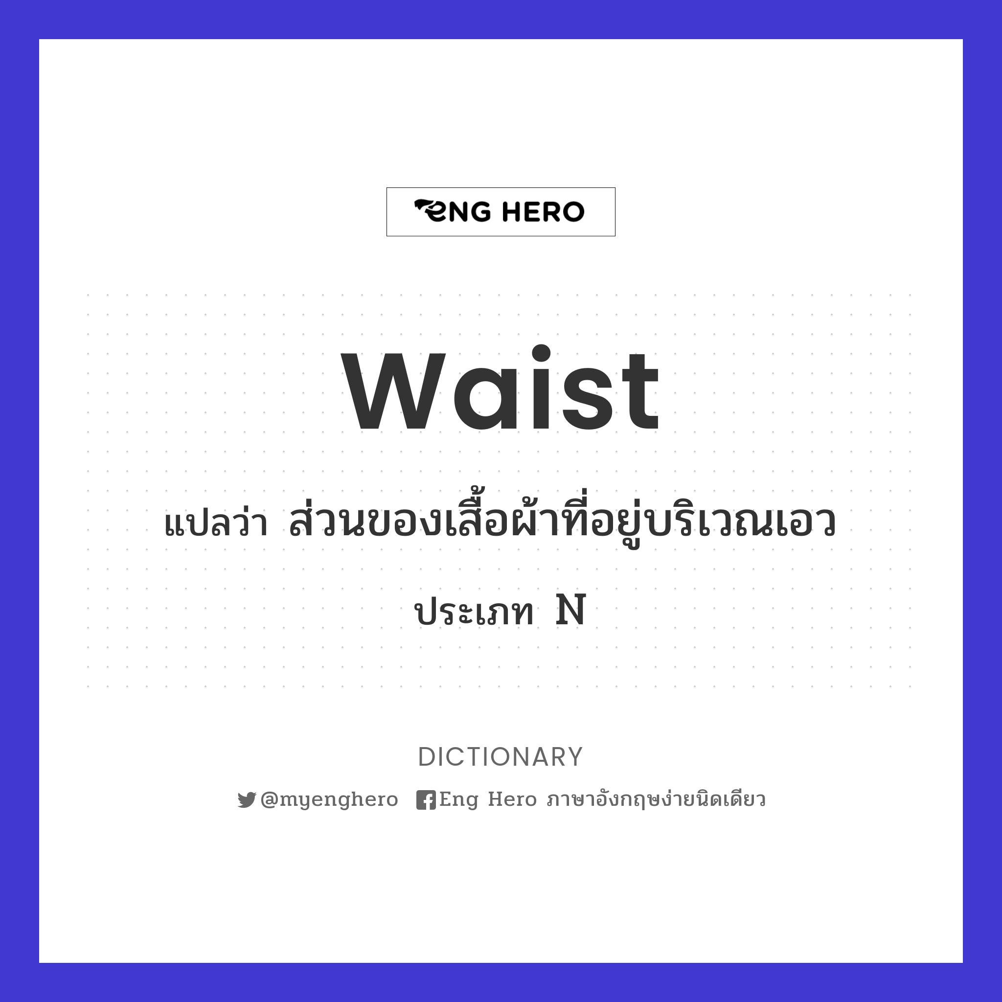 waist