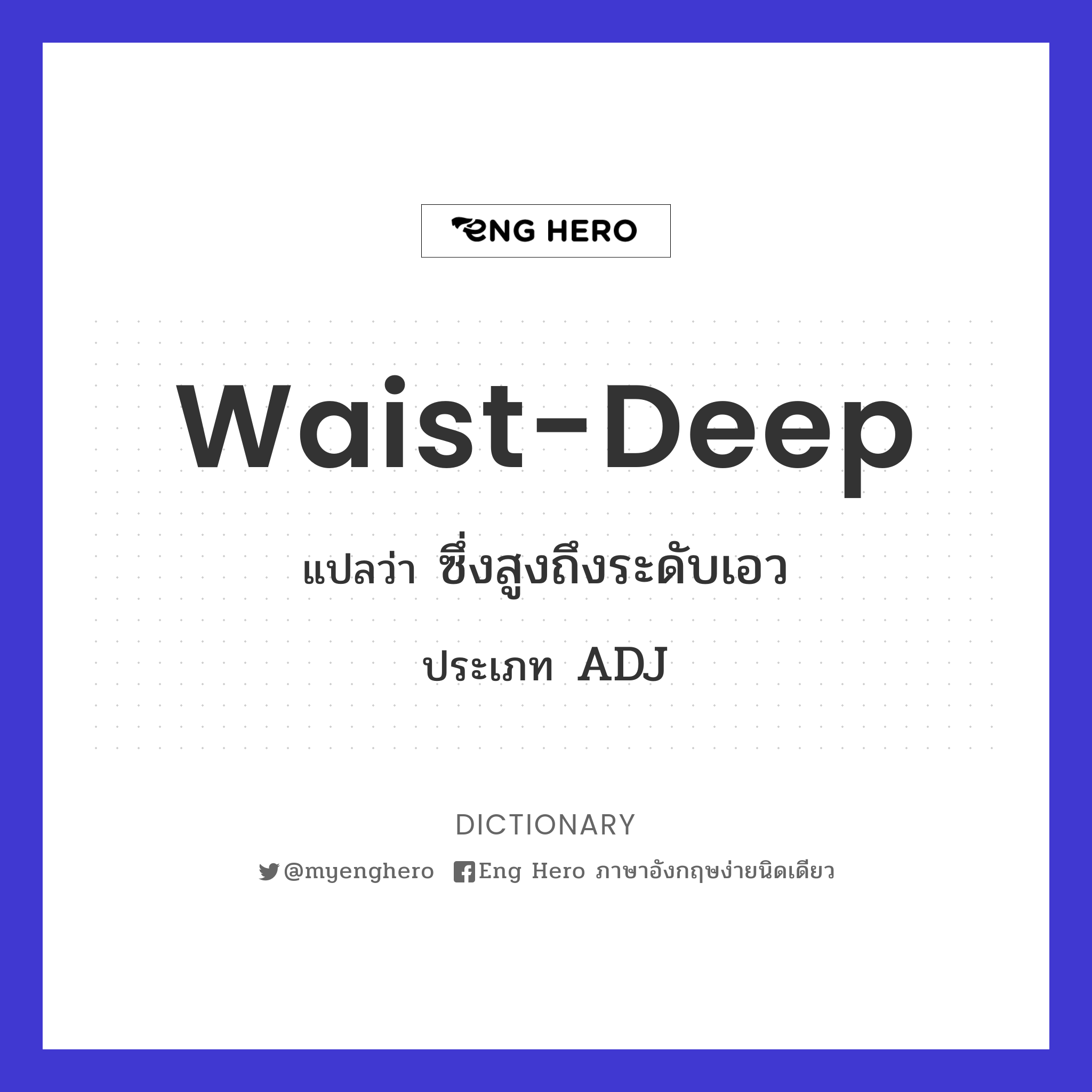 waist-deep