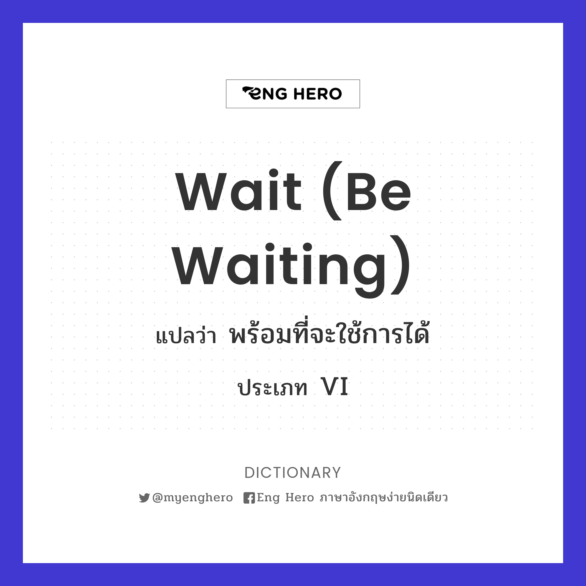 wait (be waiting)