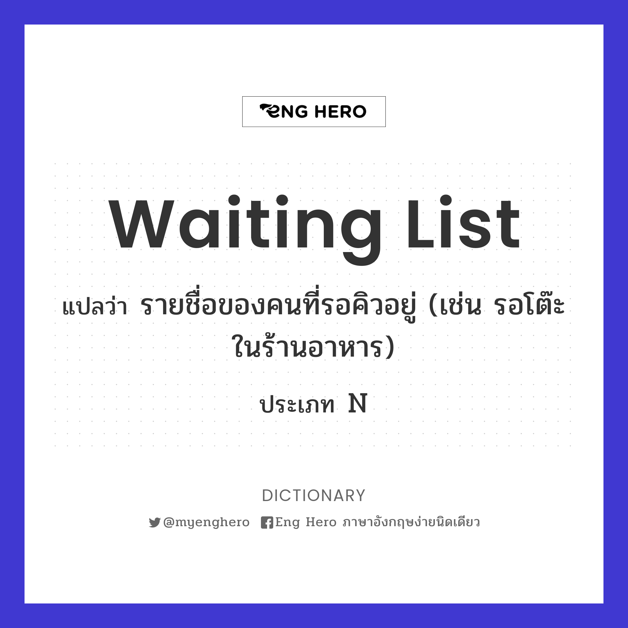 waiting list