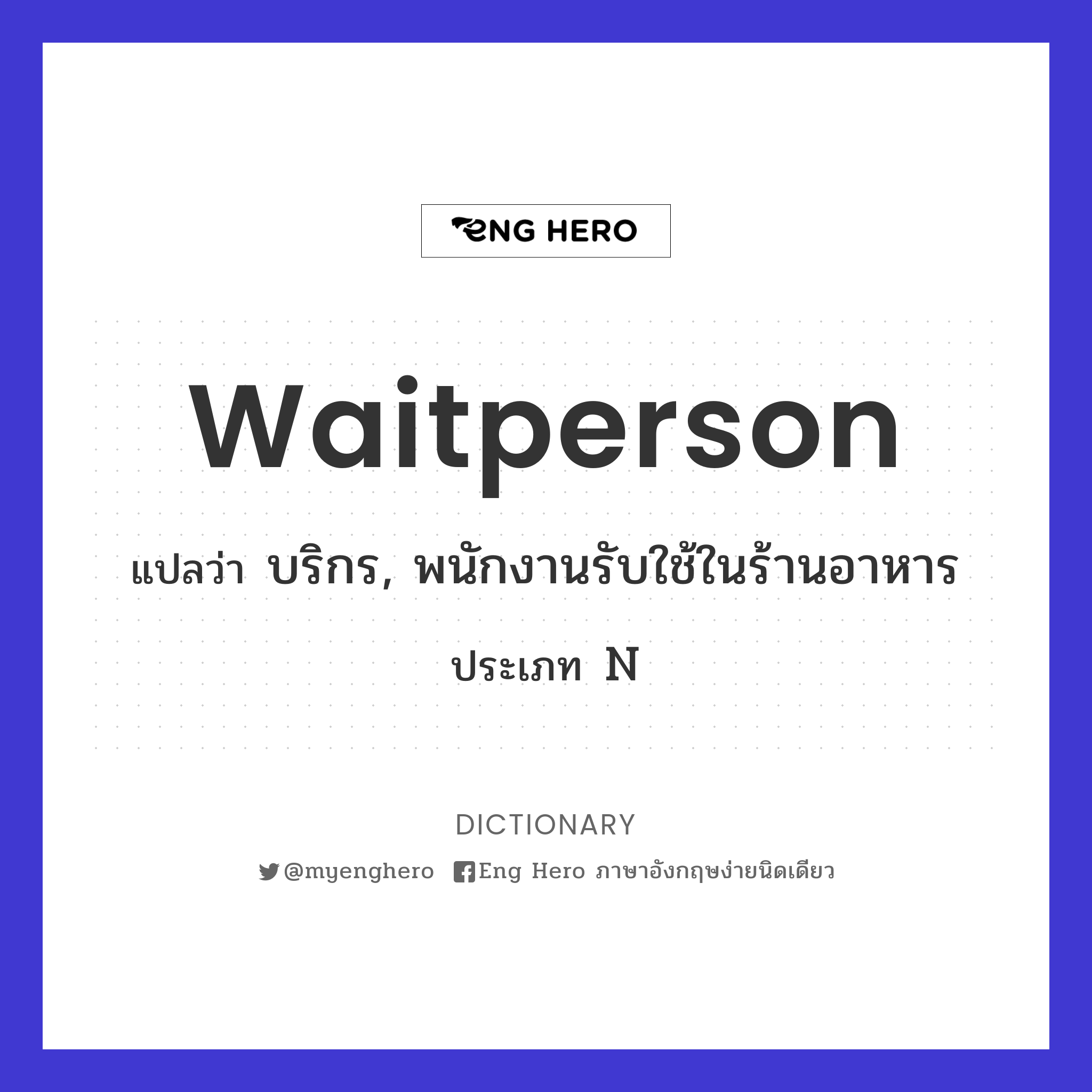 waitperson