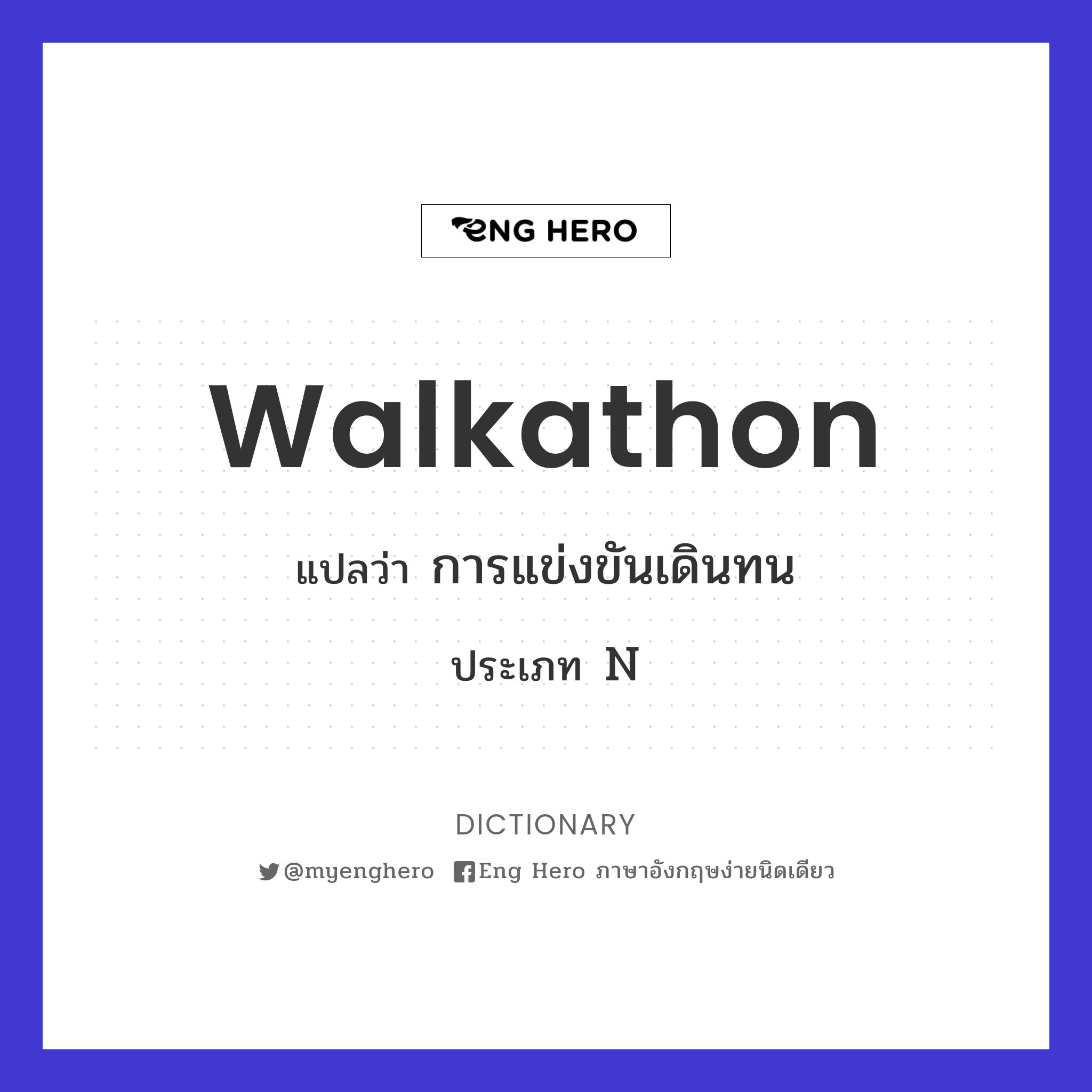 walkathon