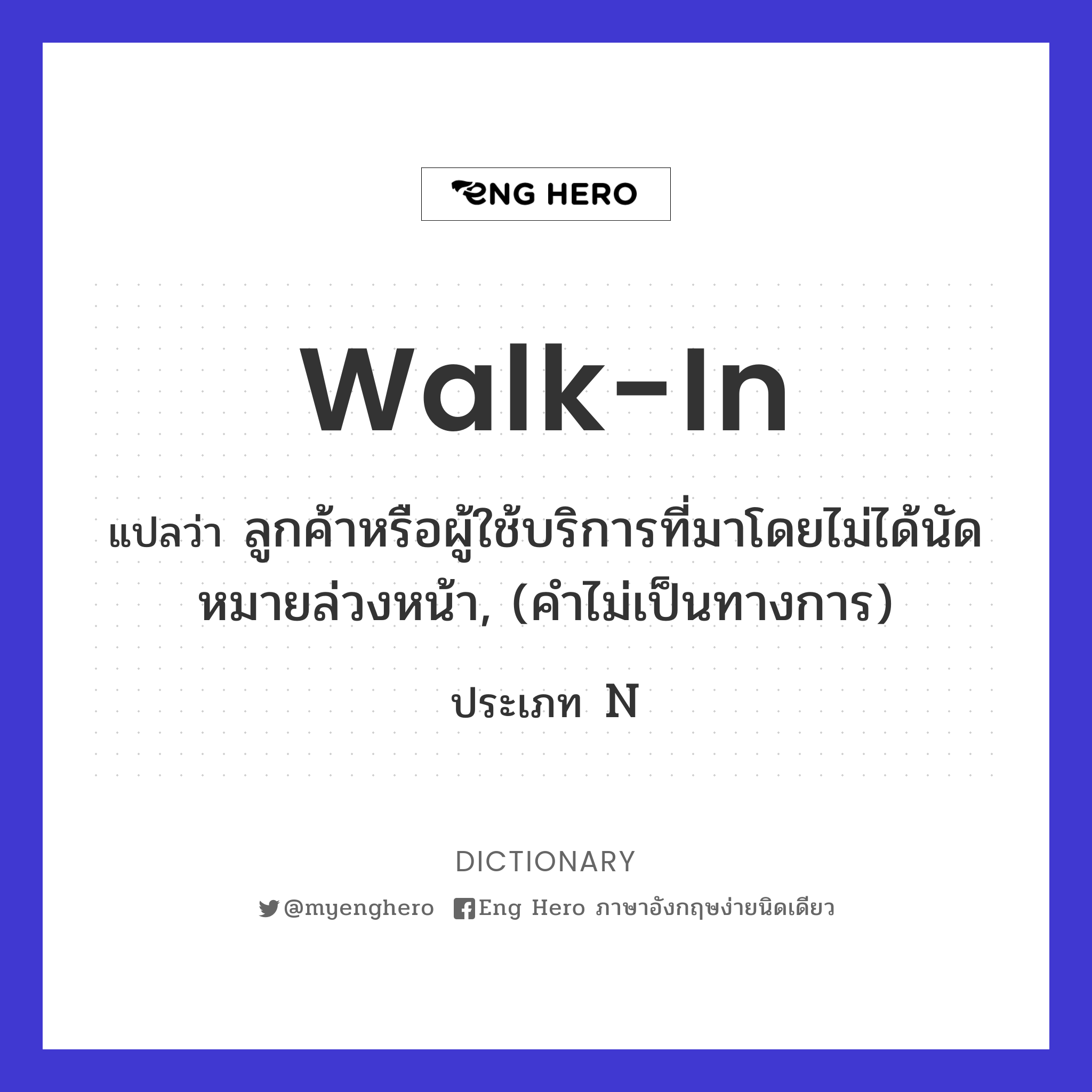 walk-in
