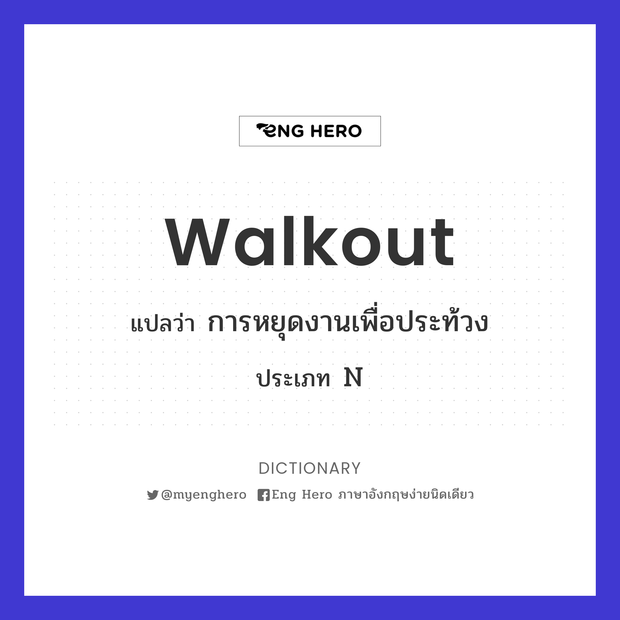 walkout