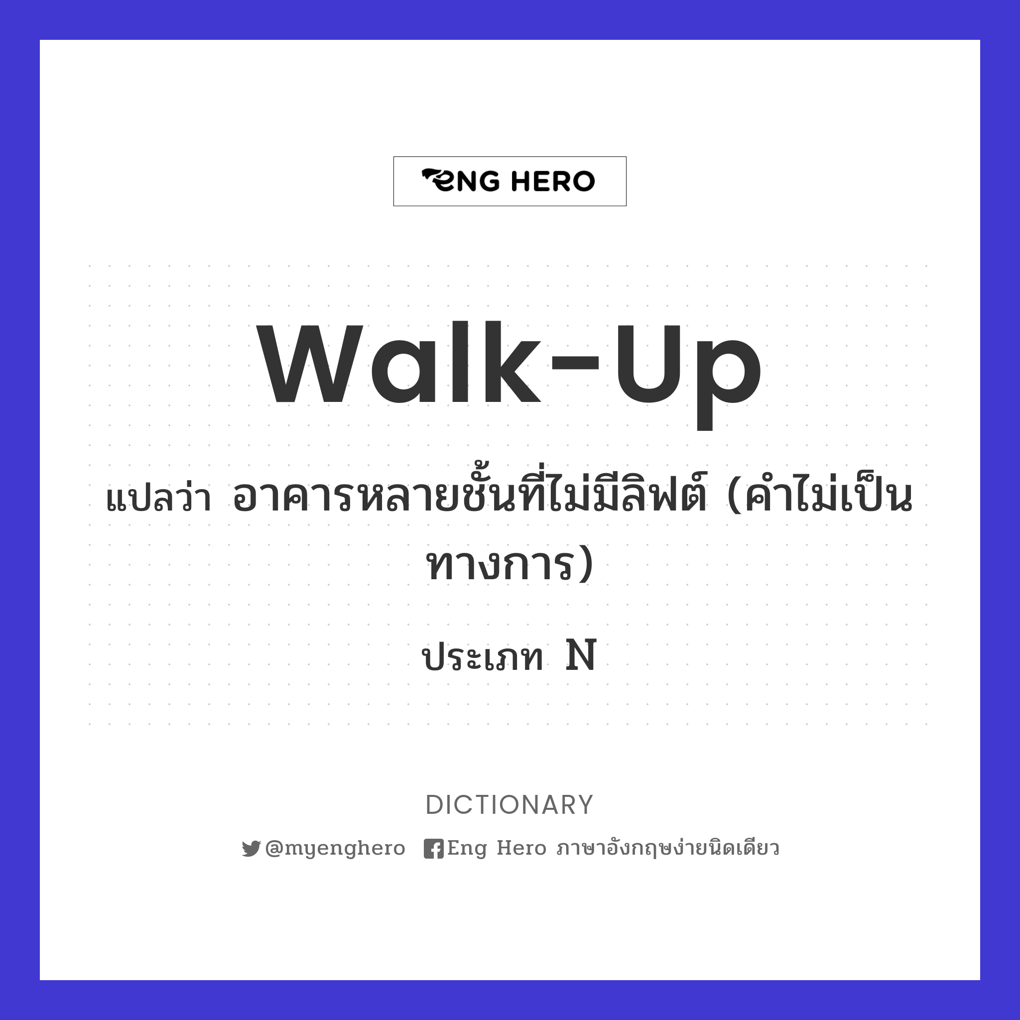 walk-up
