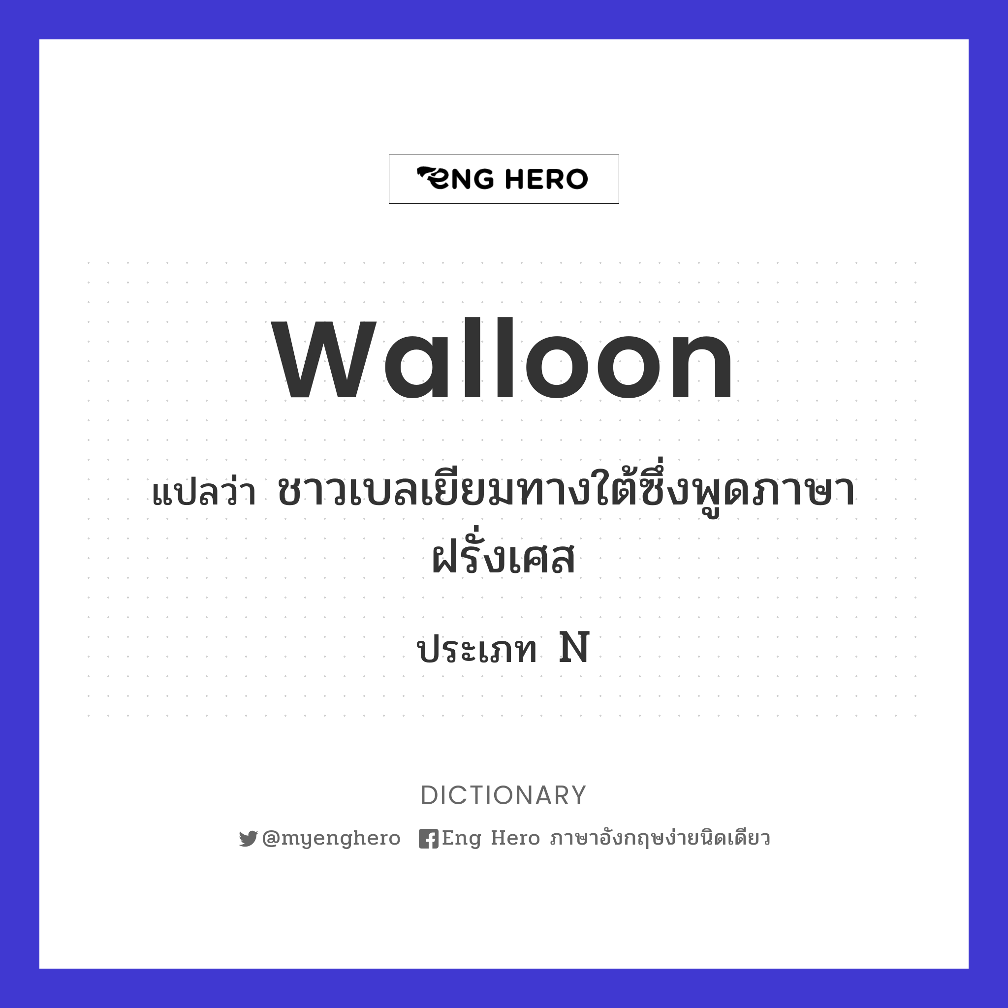 Walloon