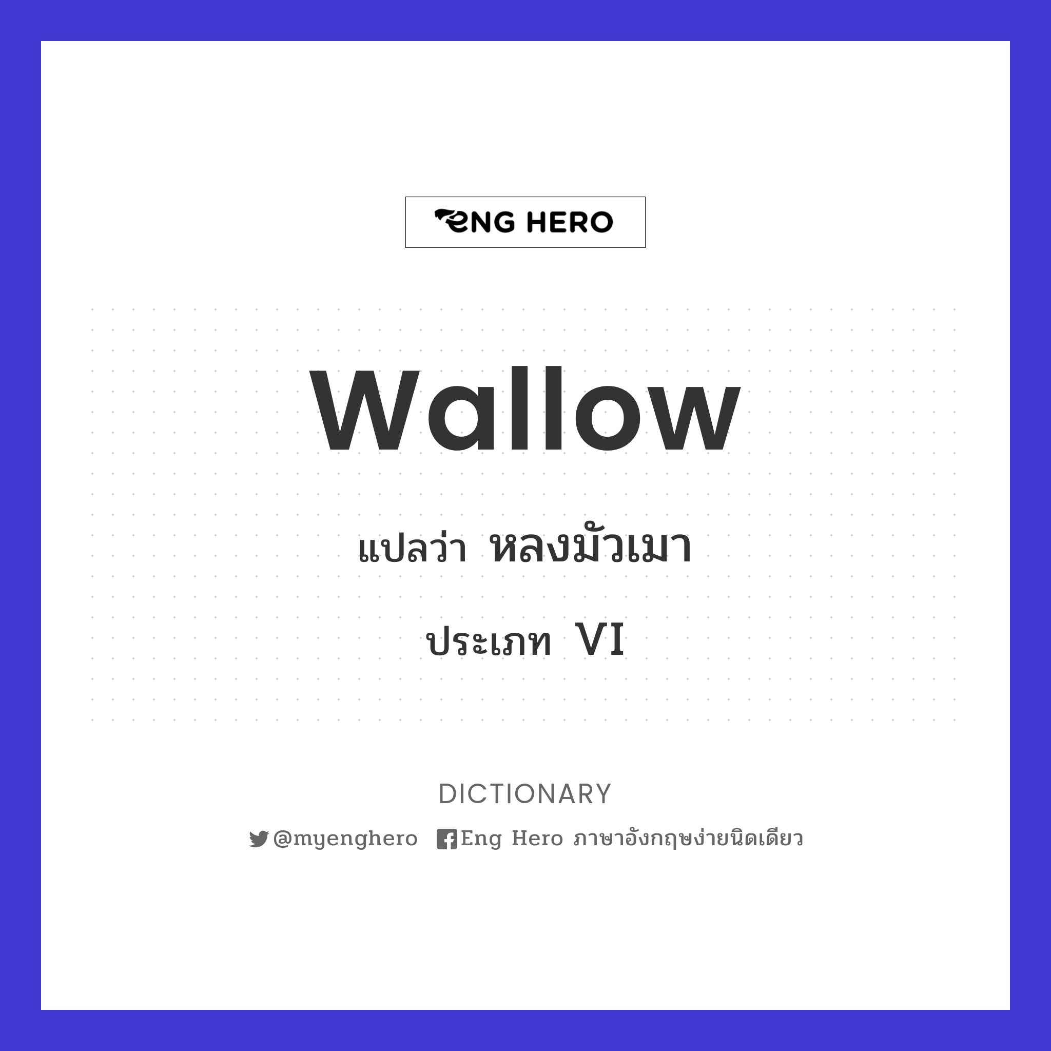 wallow