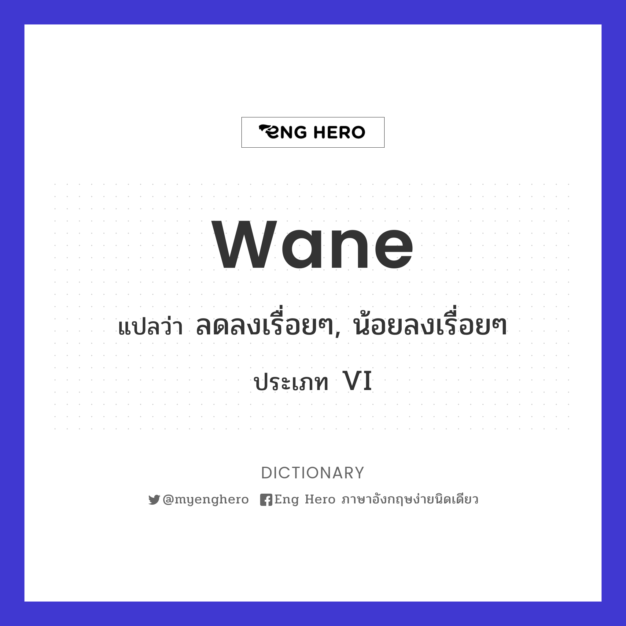 wane