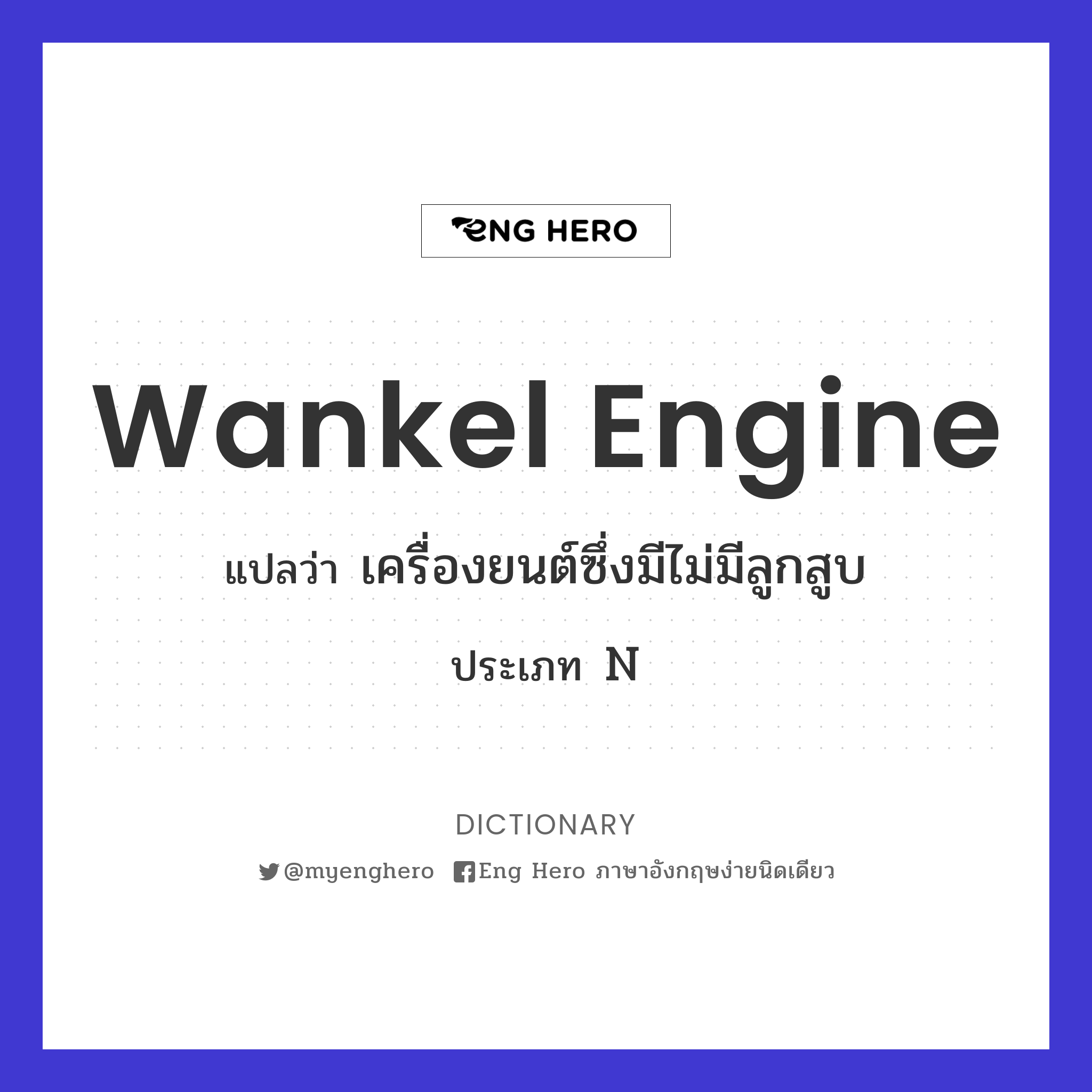 Wankel engine