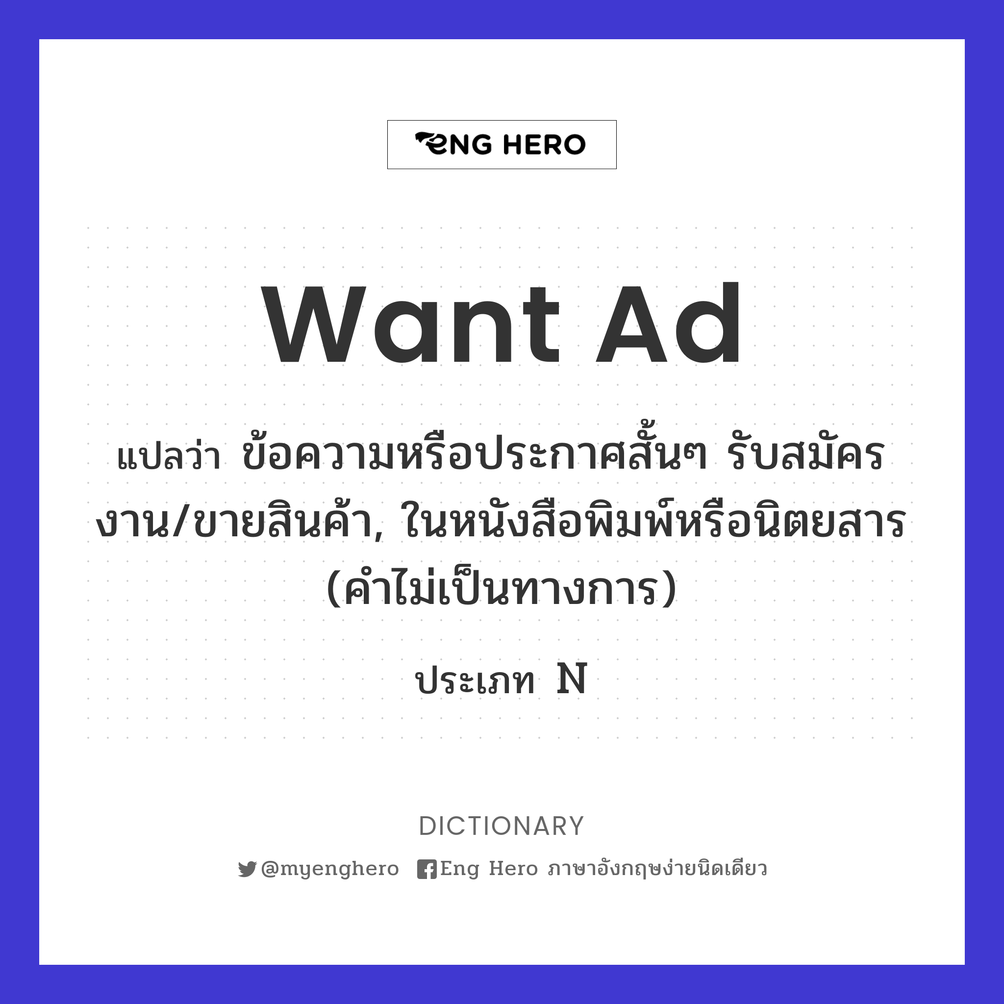 want ad