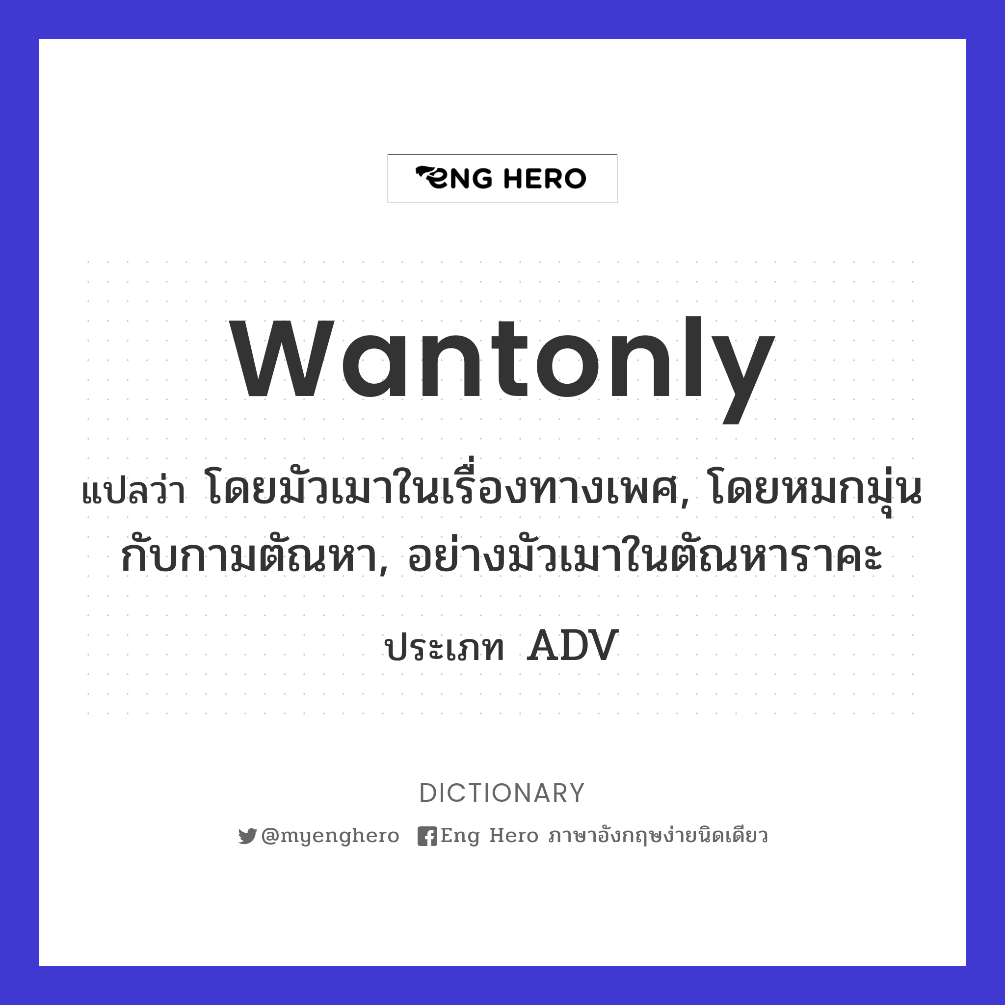 wantonly
