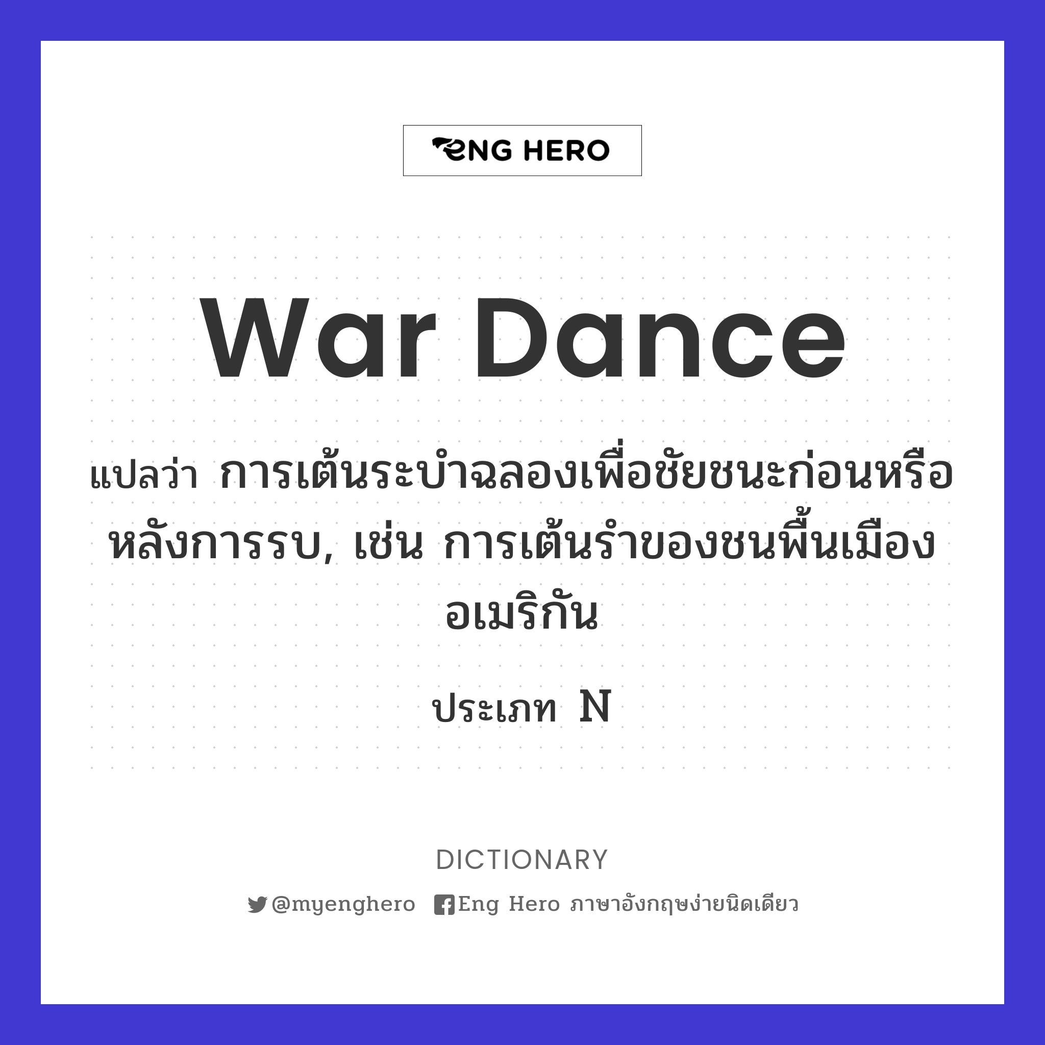 war dance