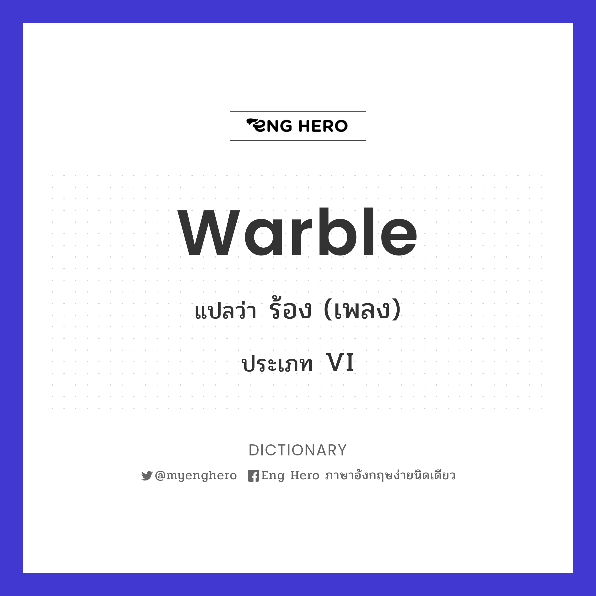 warble
