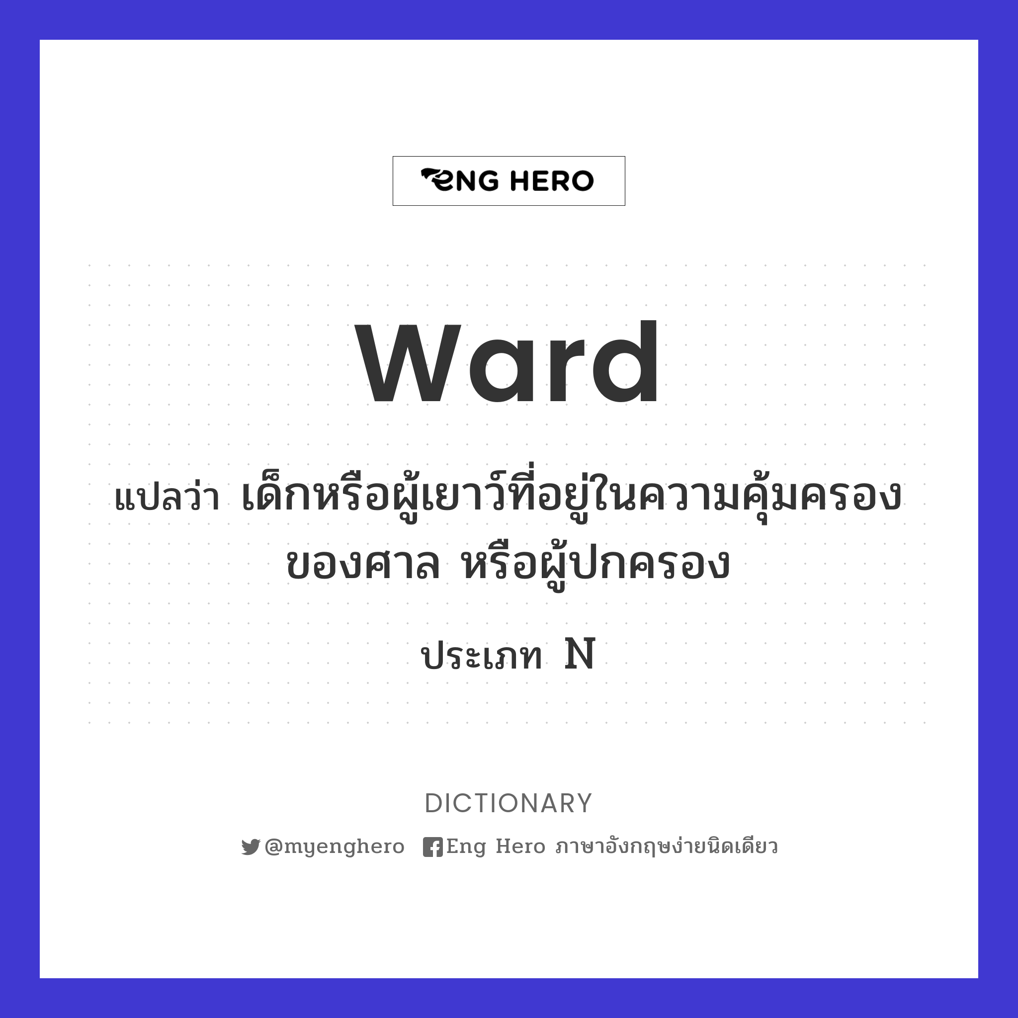 ward