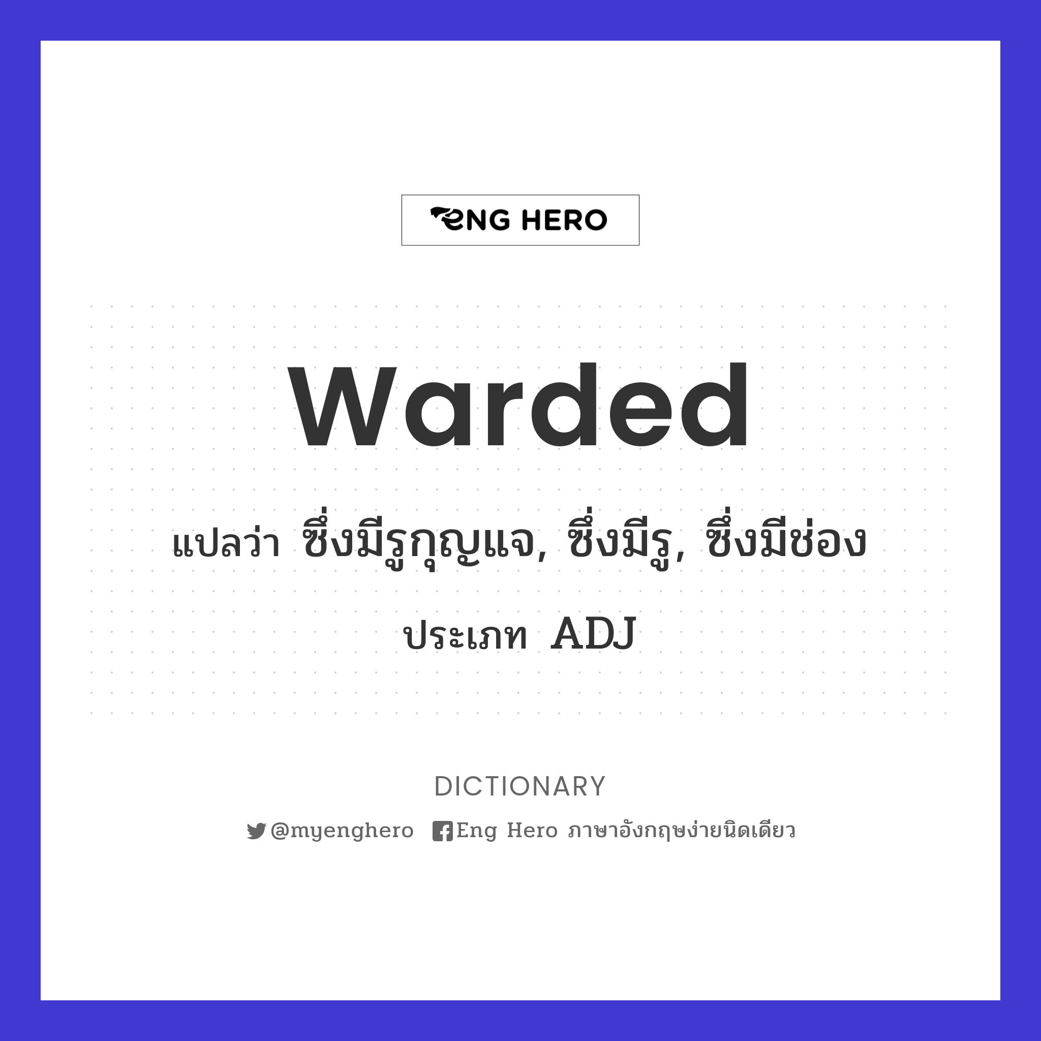 warded