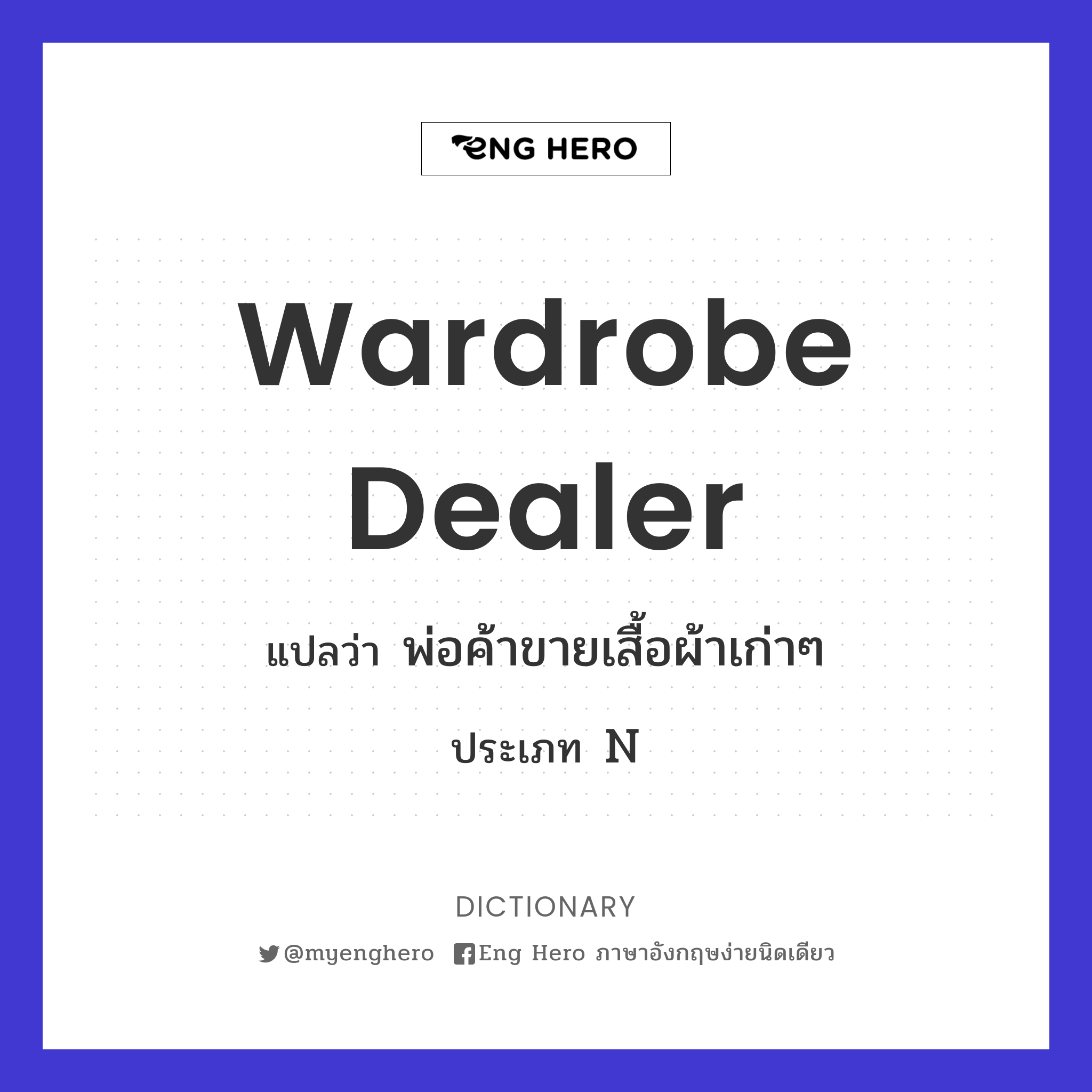 wardrobe dealer