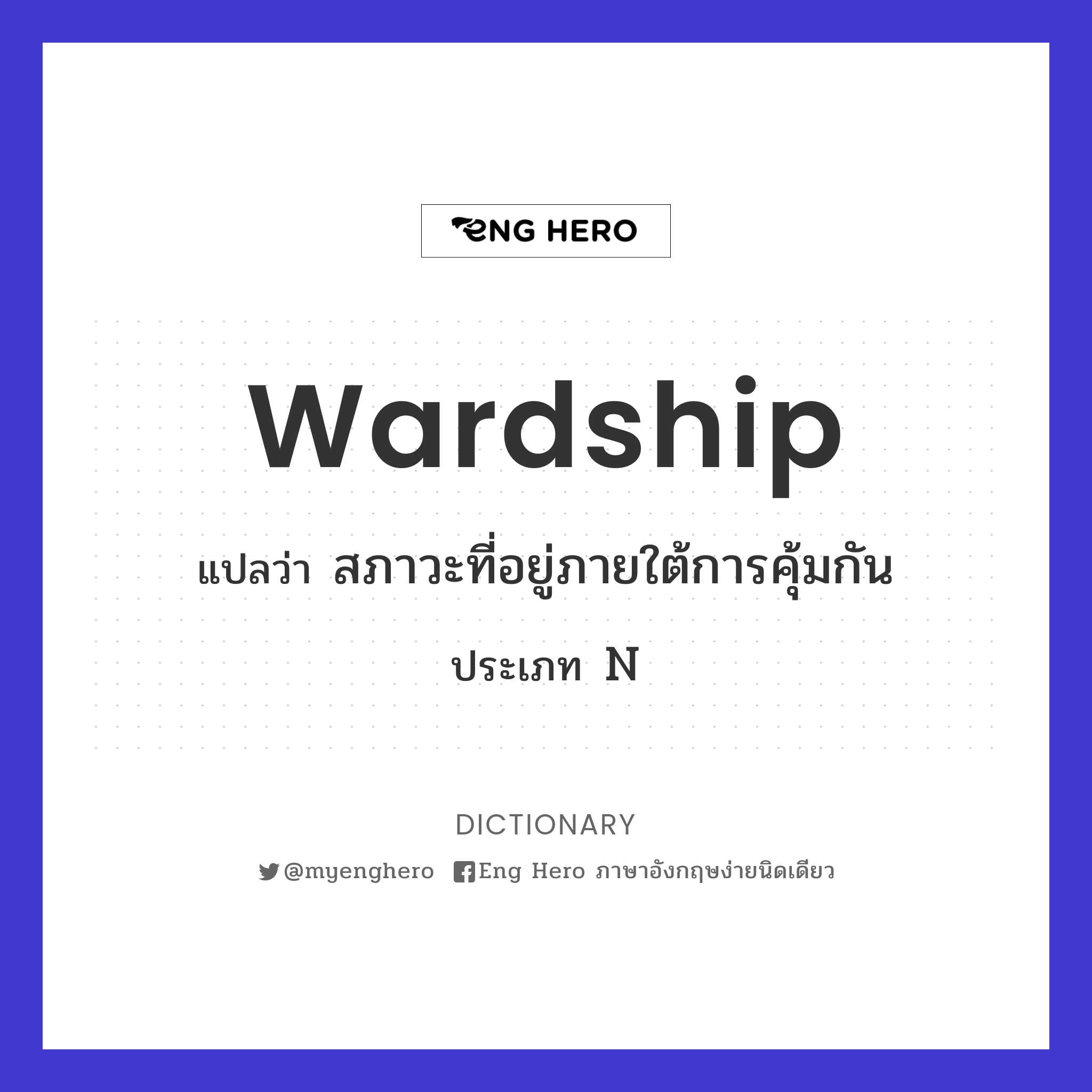 wardship