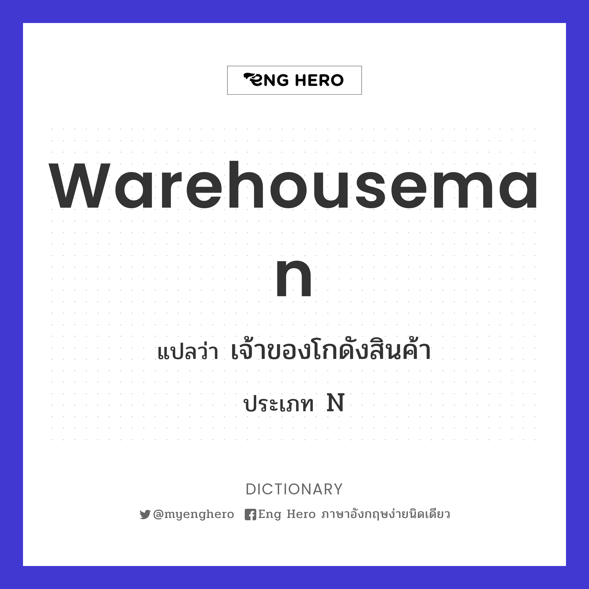 warehouseman