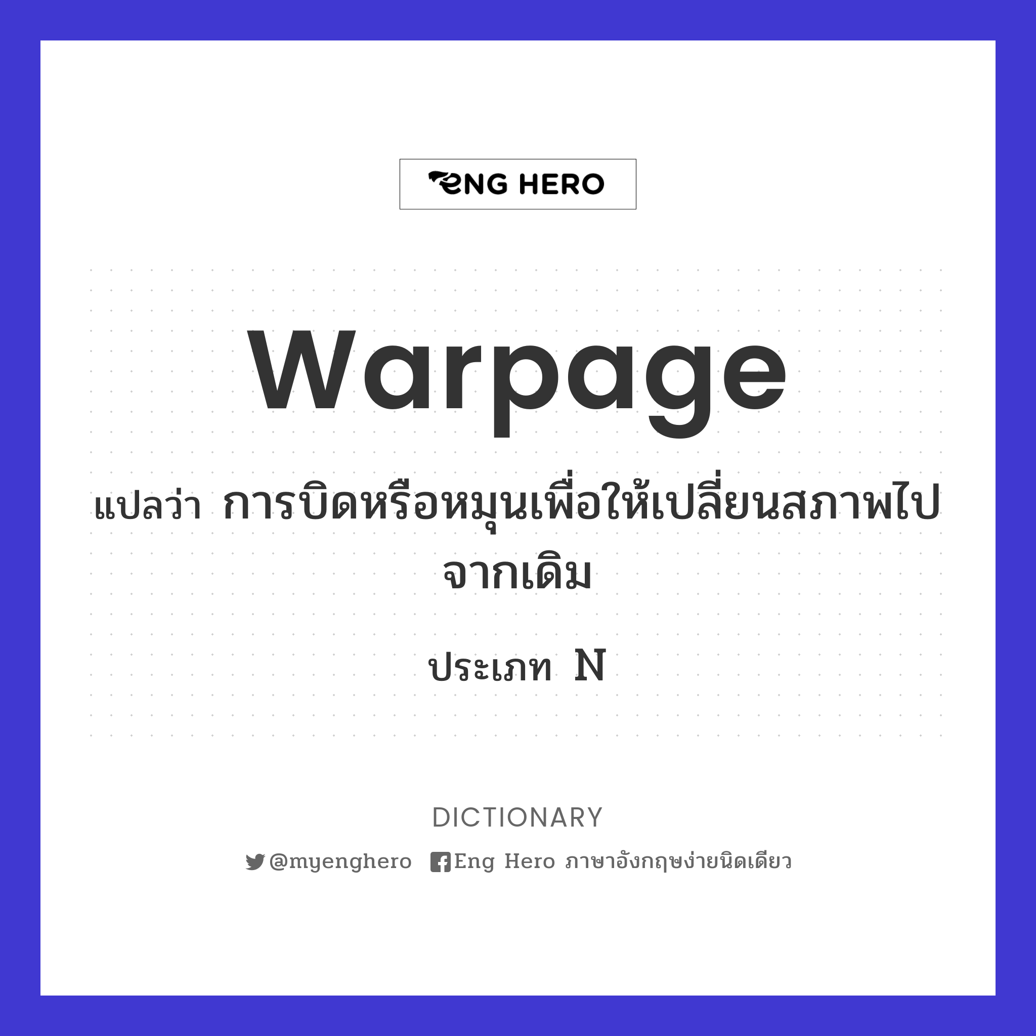 warpage