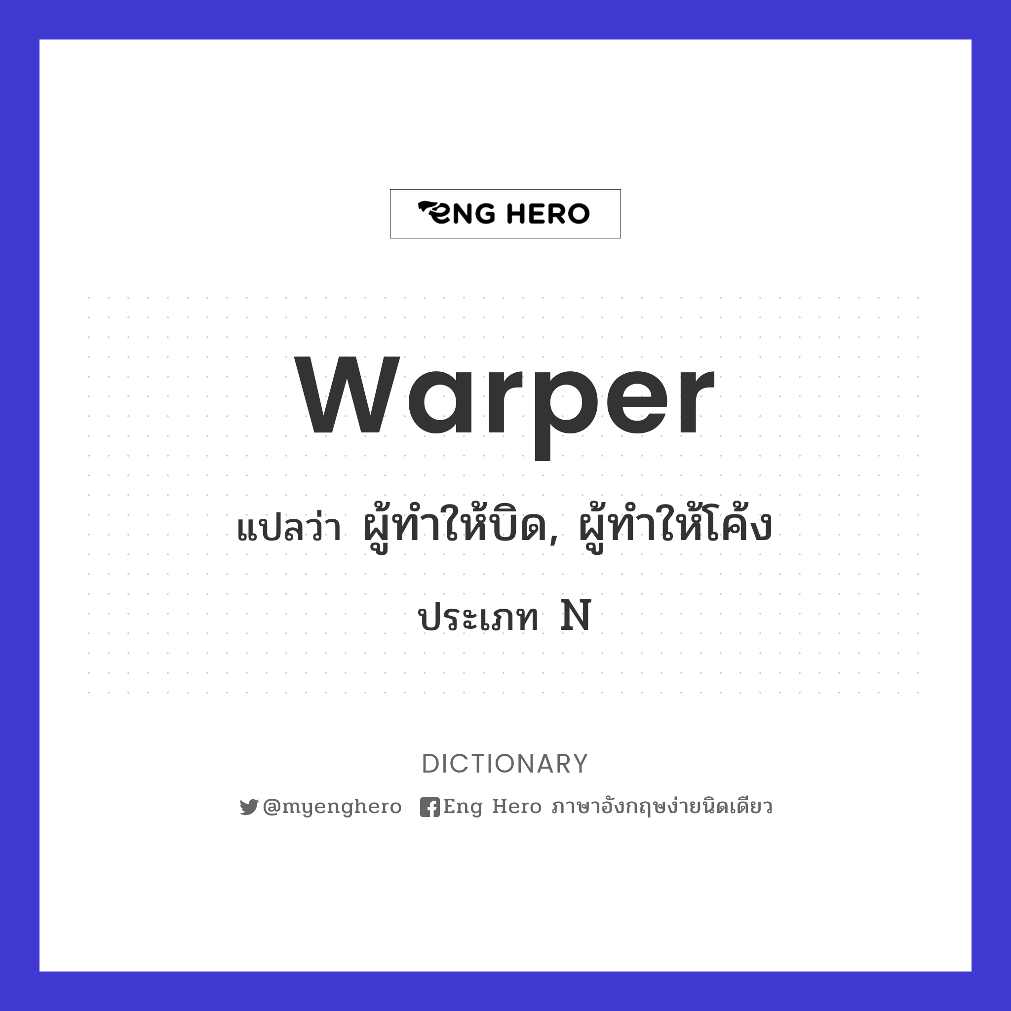 warper