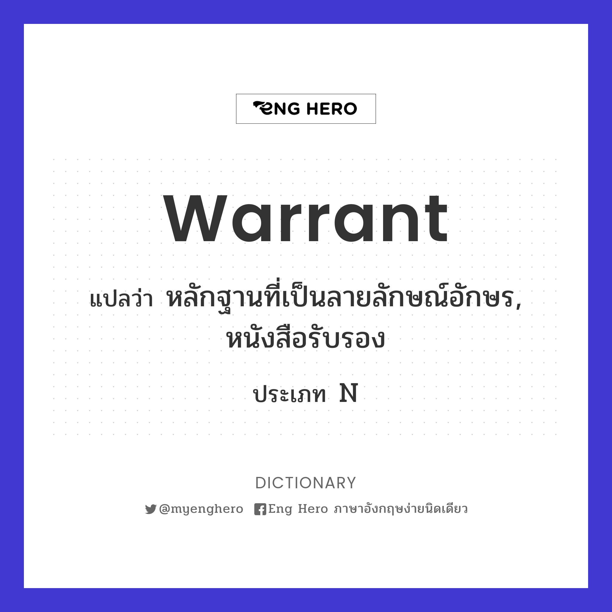 warrant