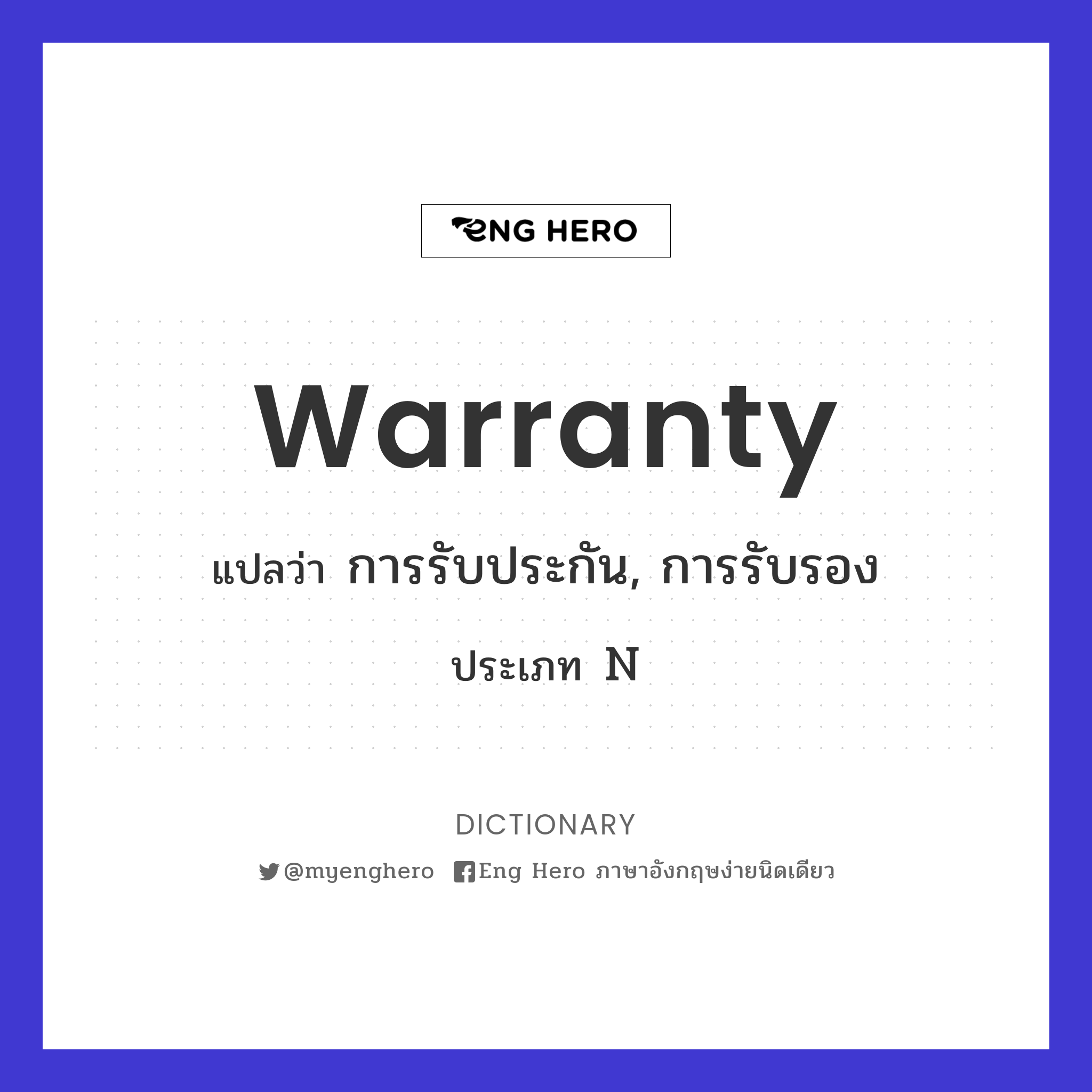 warranty