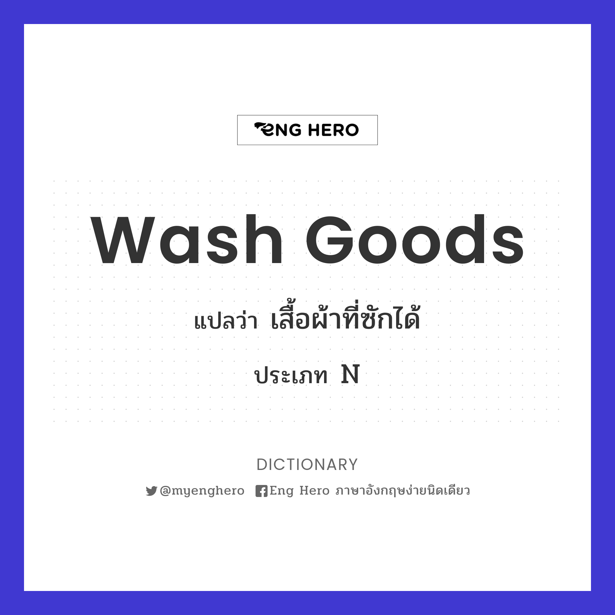 wash goods