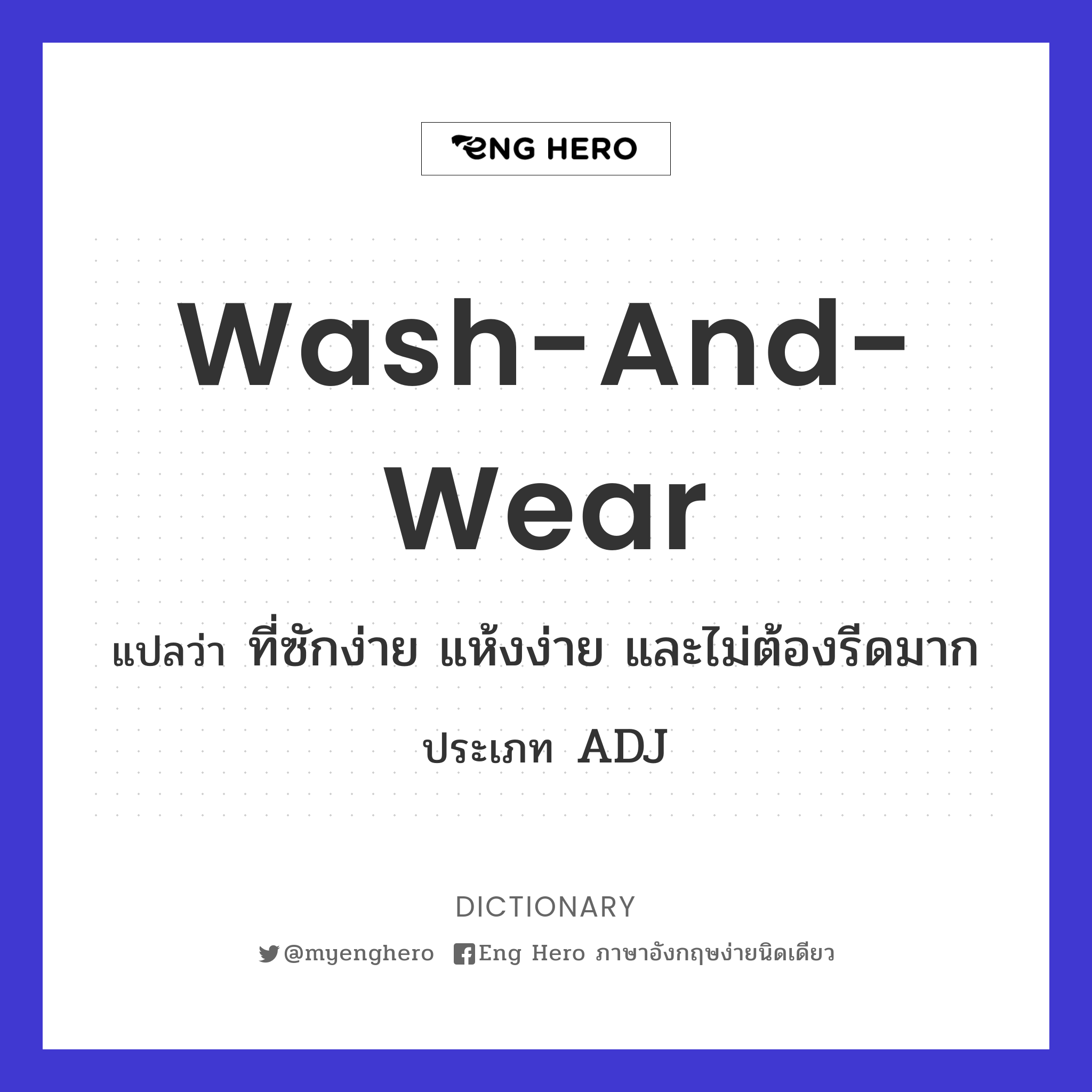 wash-and-wear