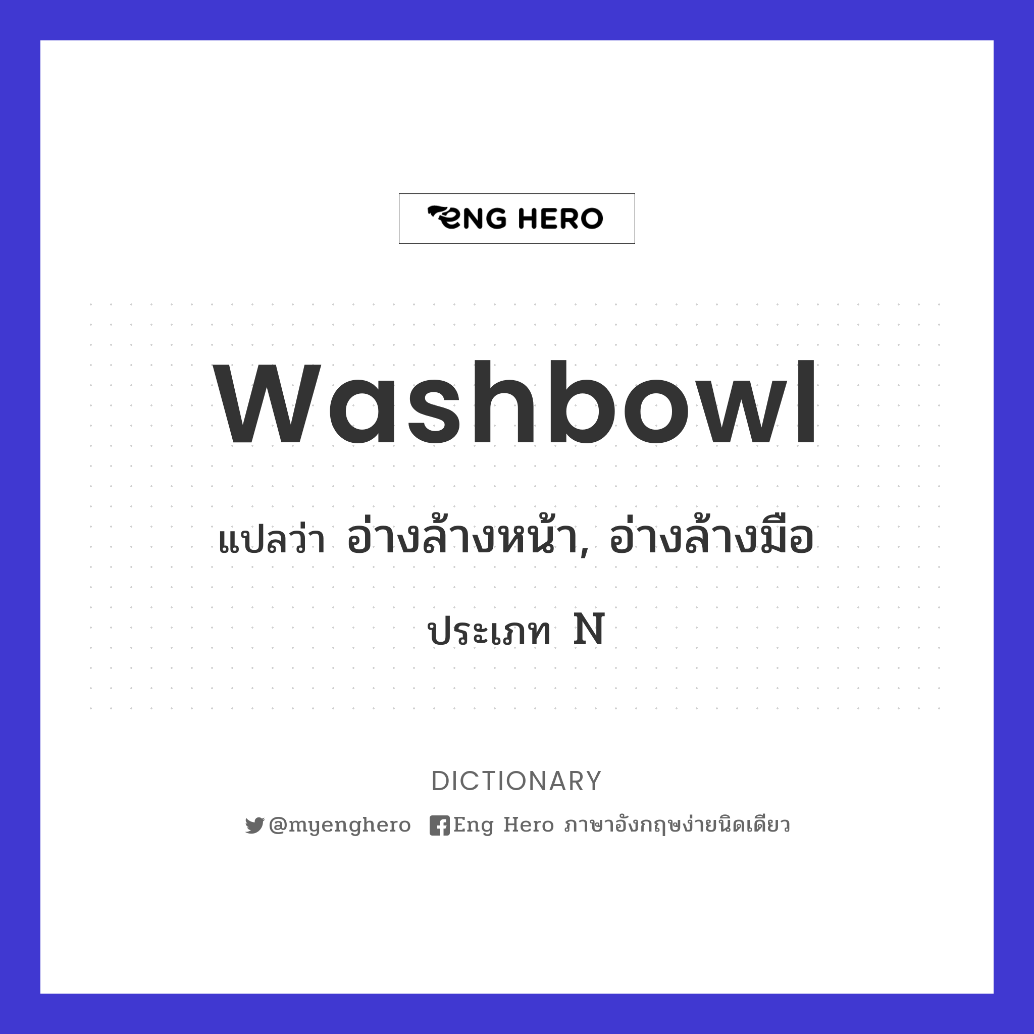 washbowl