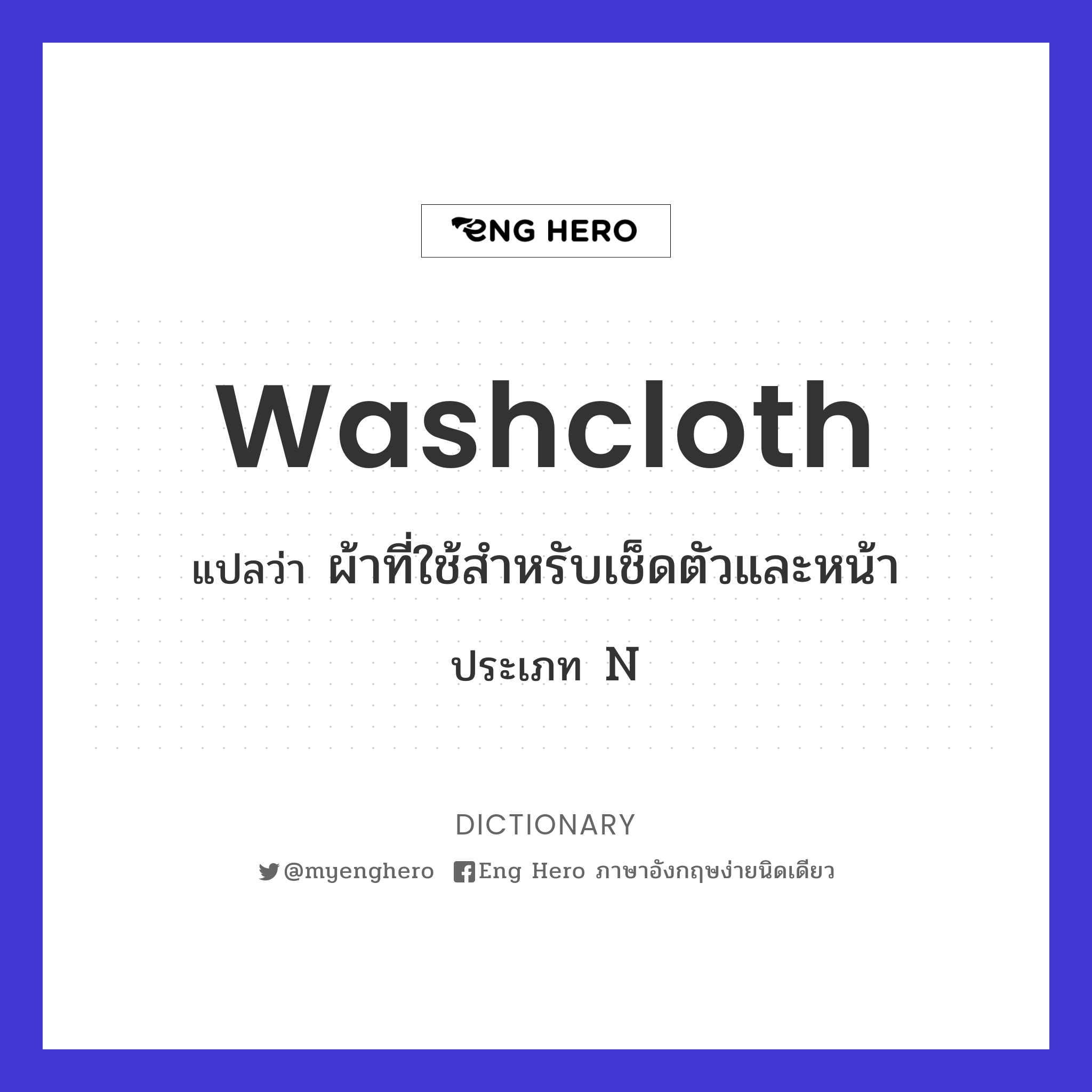 washcloth