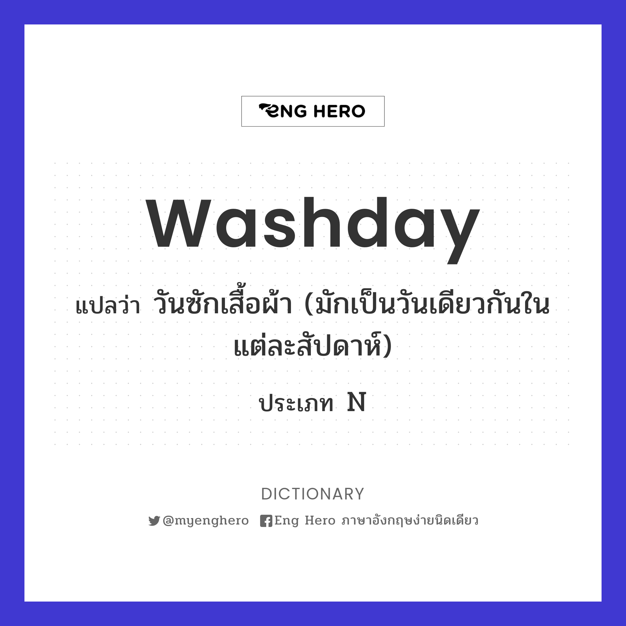 washday