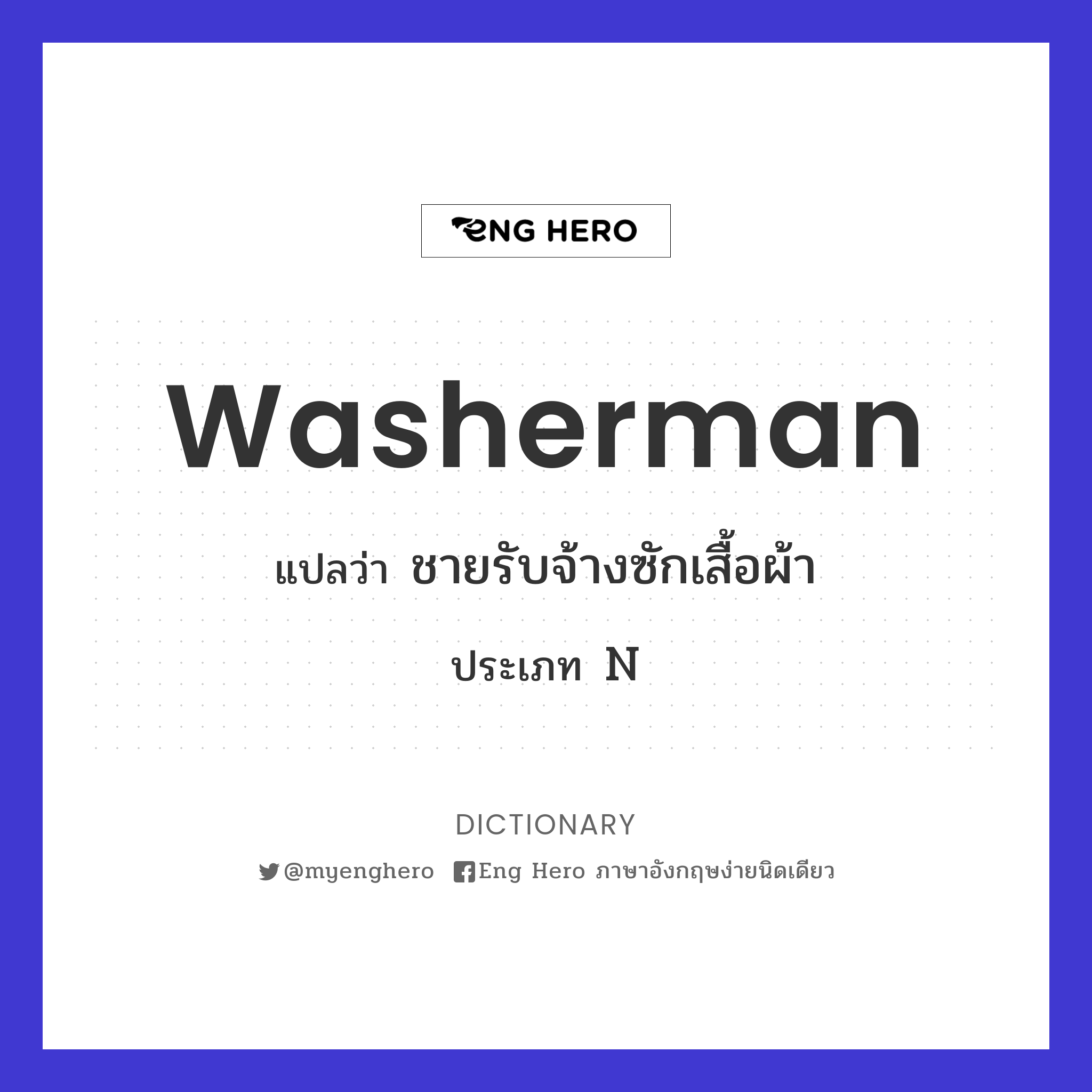 washerman