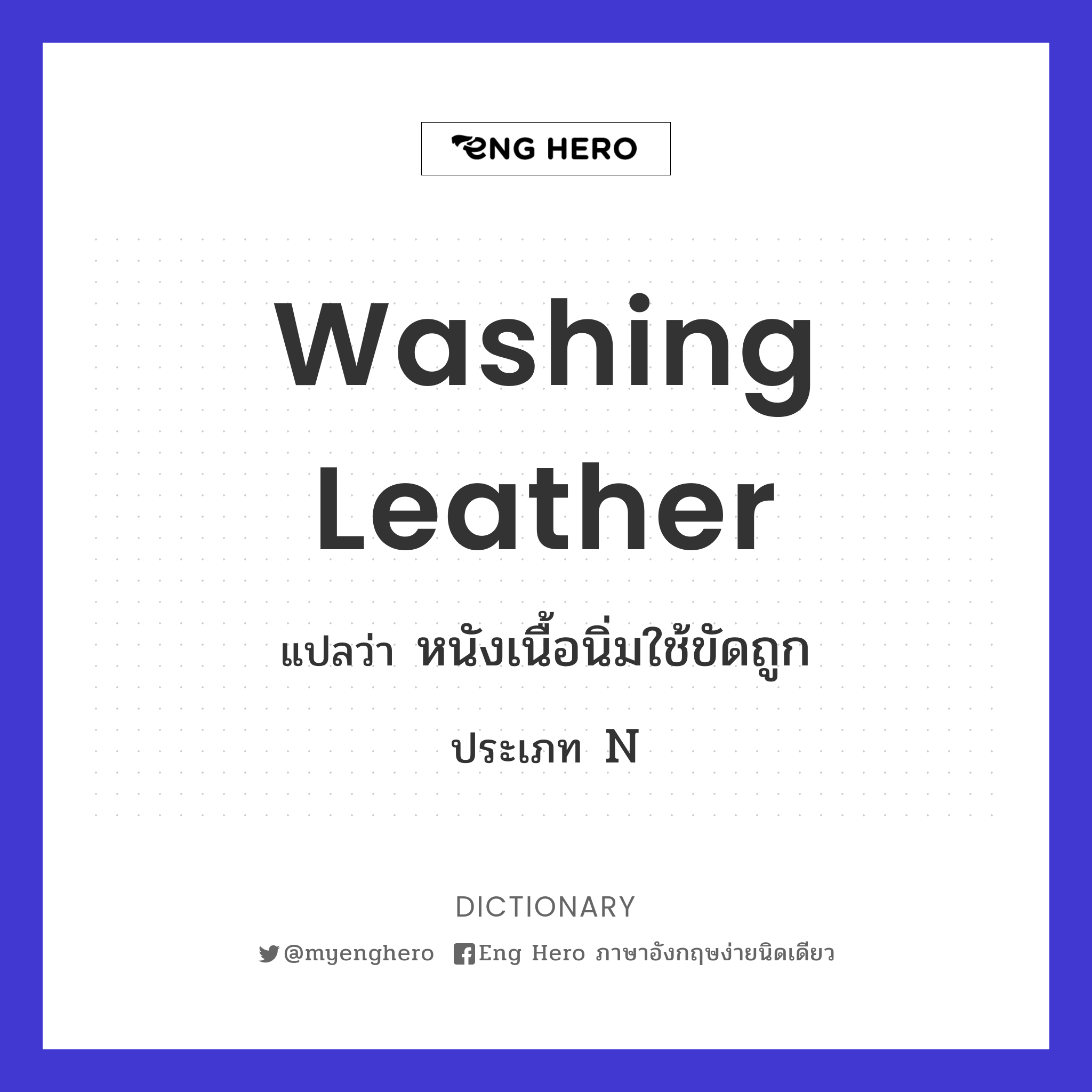 washing leather
