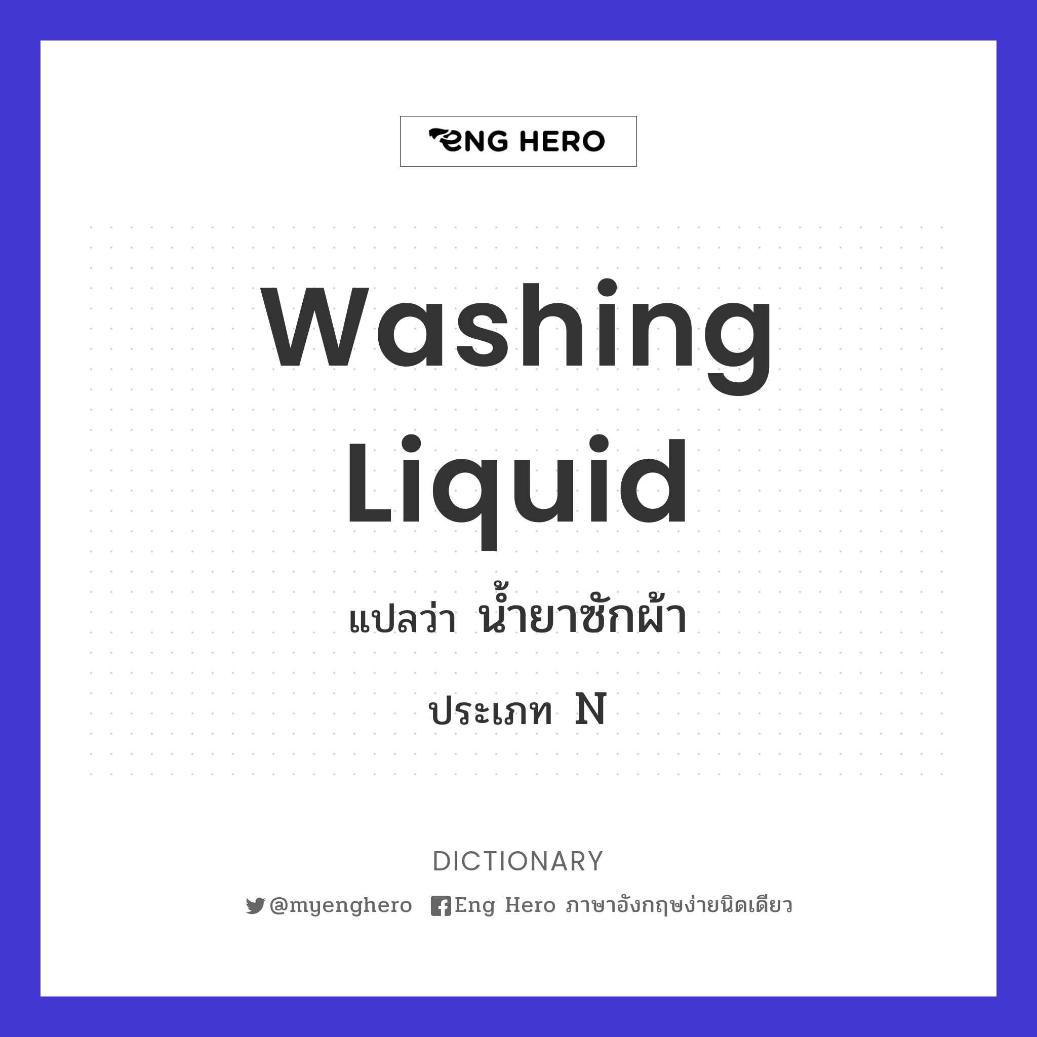 washing liquid