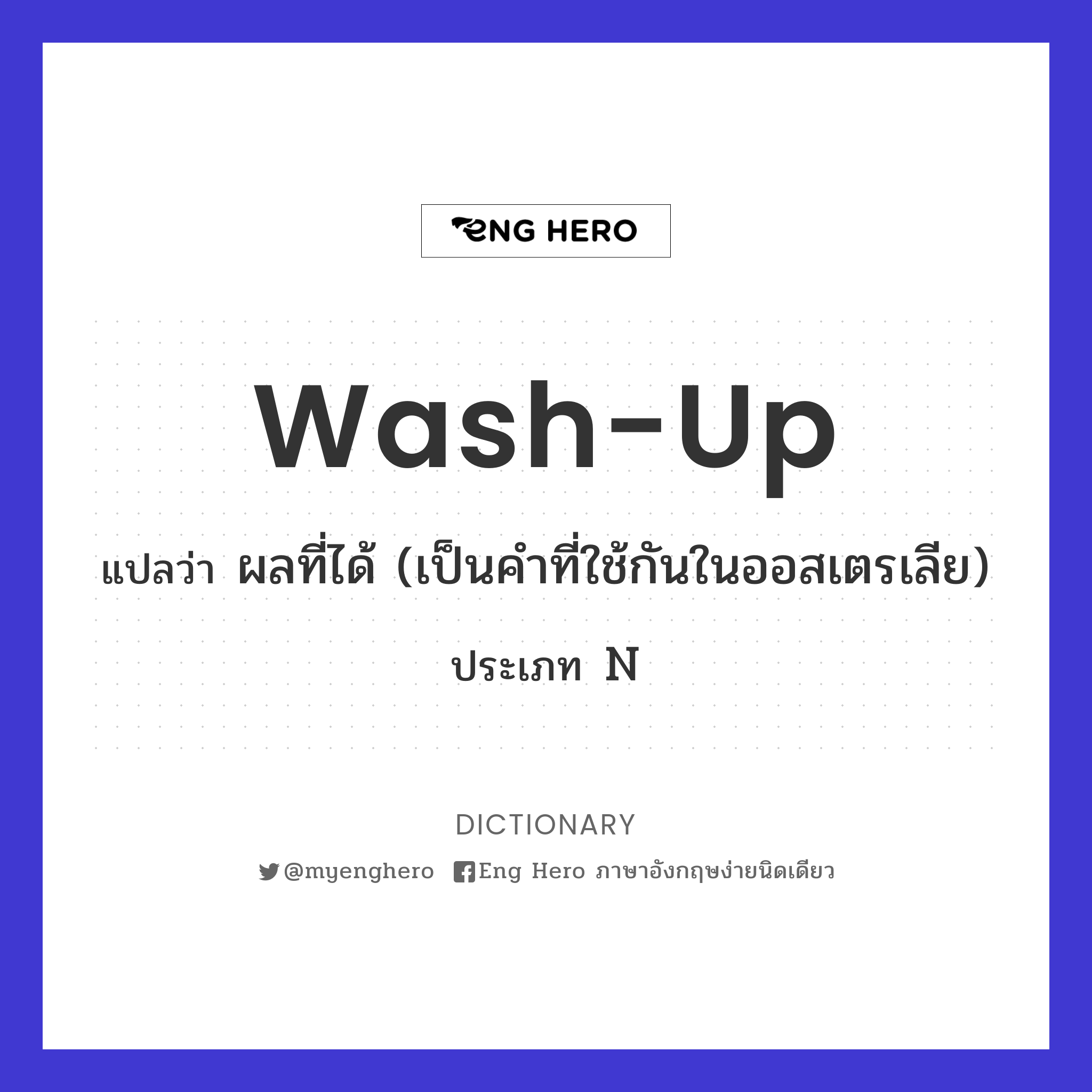 wash-up