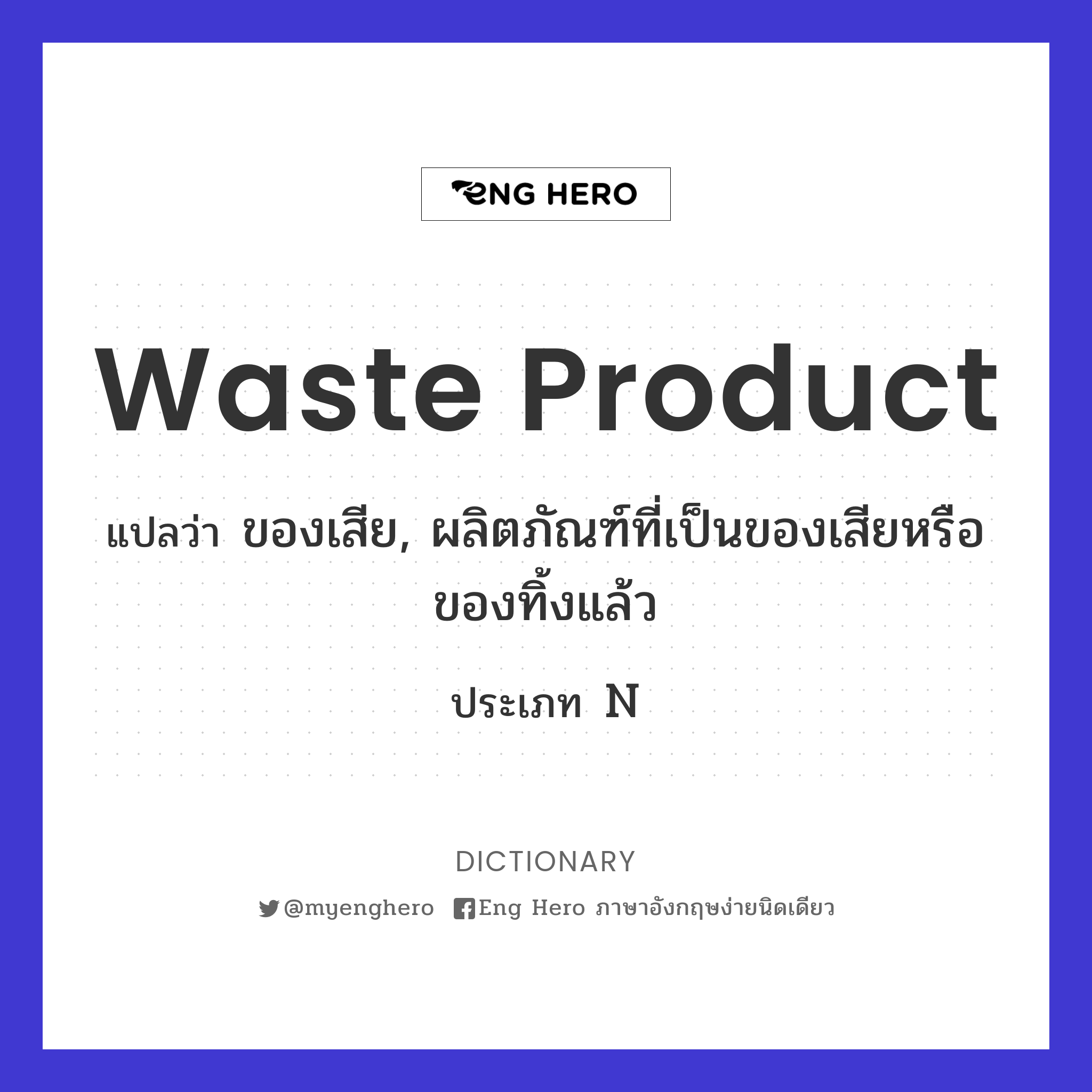 waste product
