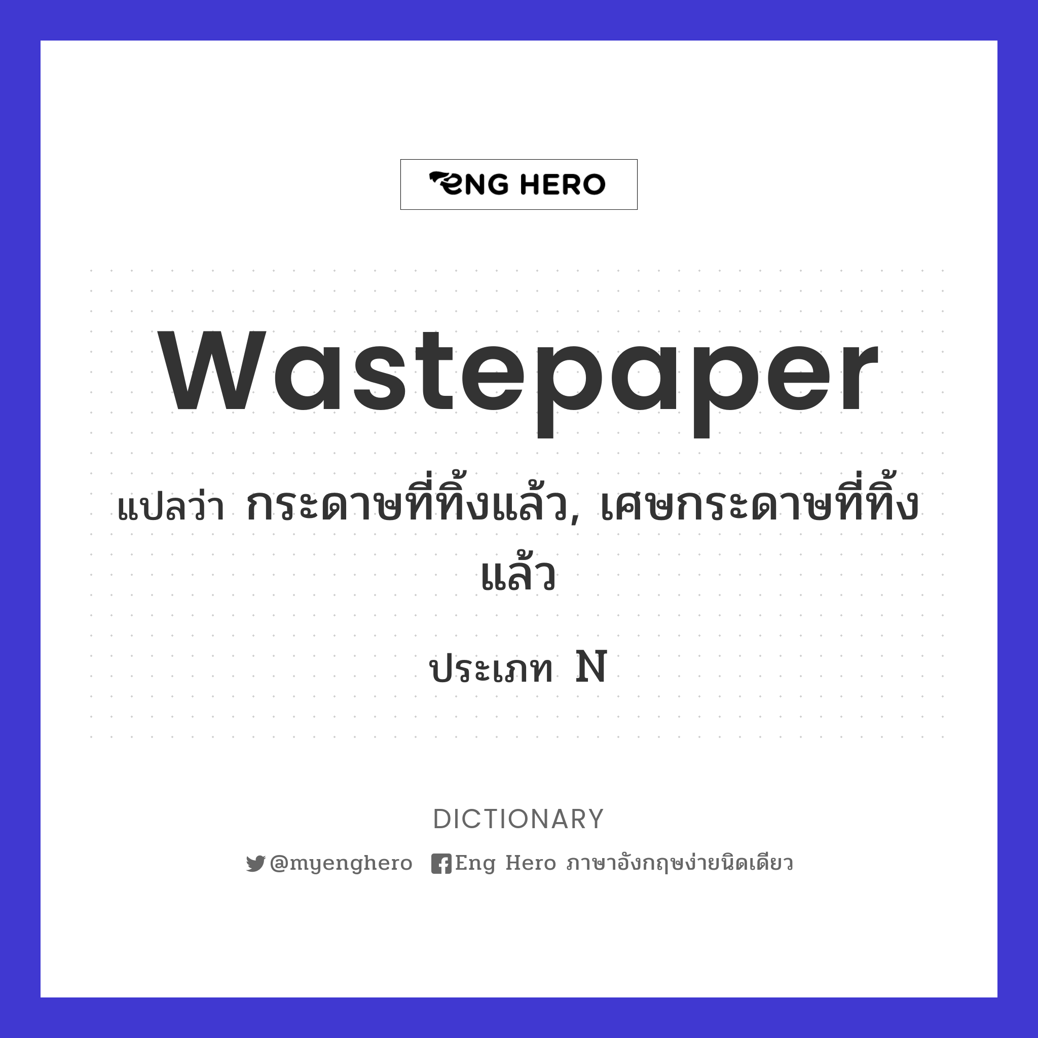 wastepaper
