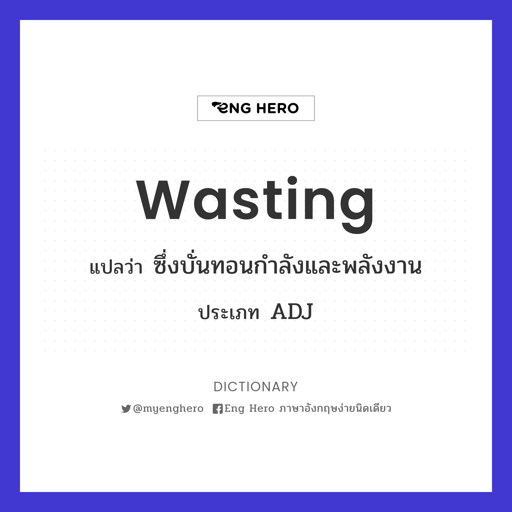 wasting