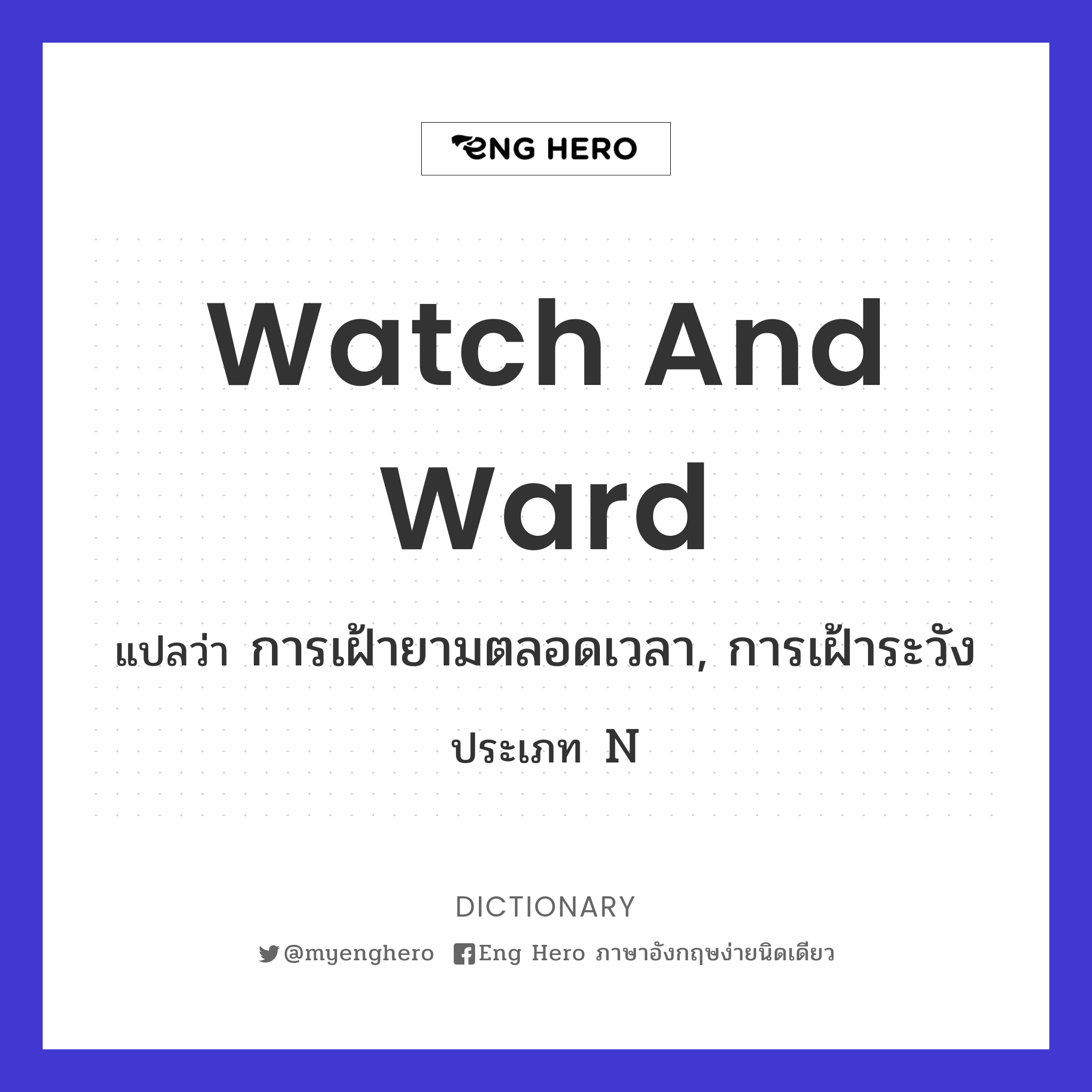watch and ward