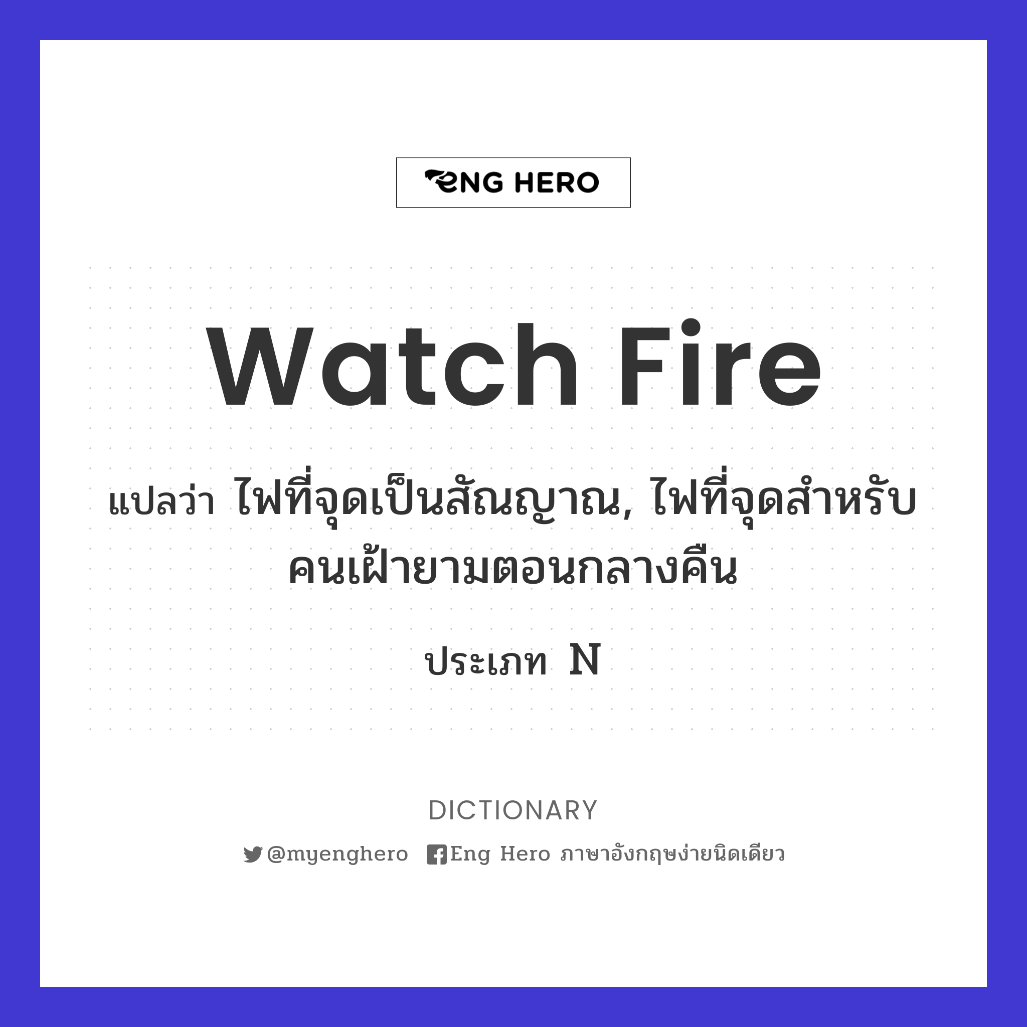 watch fire