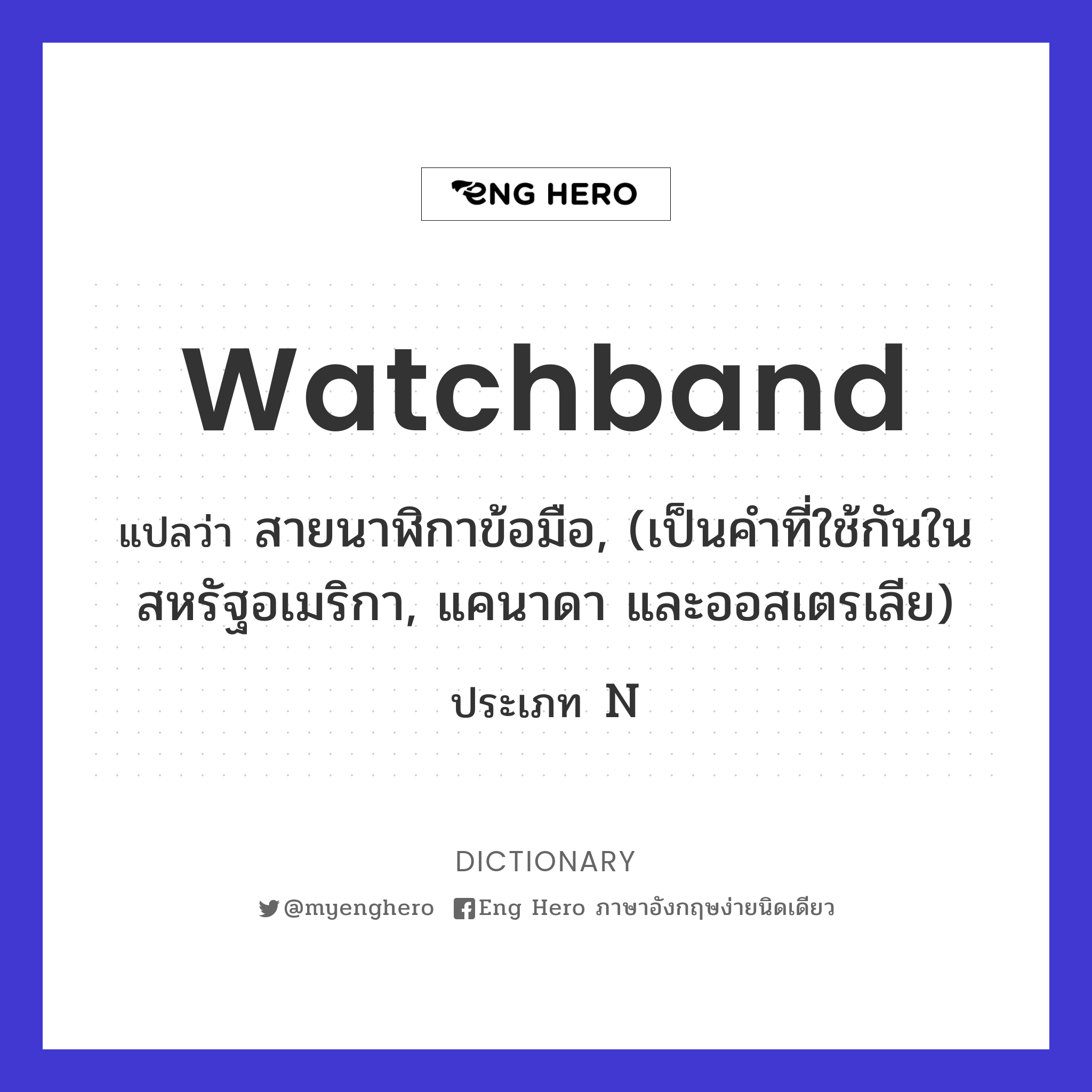 watchband